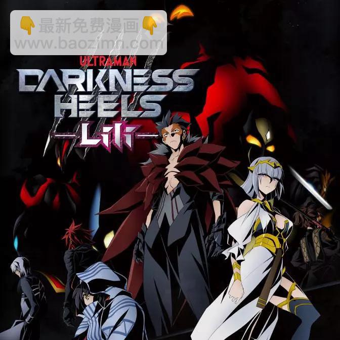DARKNESS HEELS~Lili~ - 第01話 - 5