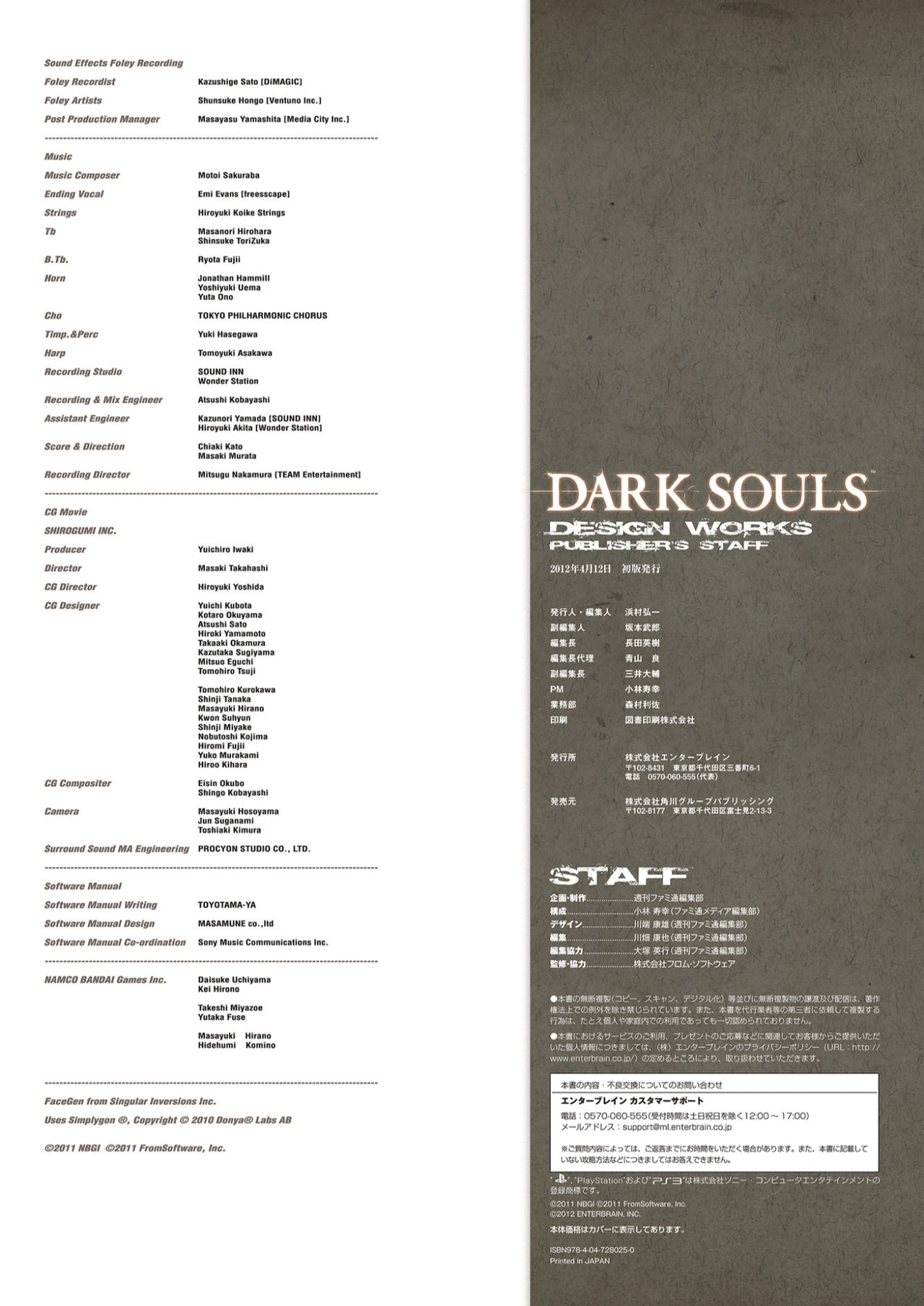 Dark Souls Design Works (Digital) - 1話(3/3) - 1