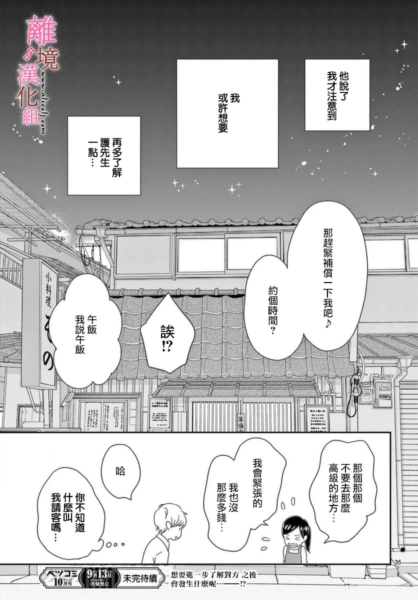 大少爺的人氣店 - 第3話 - 7