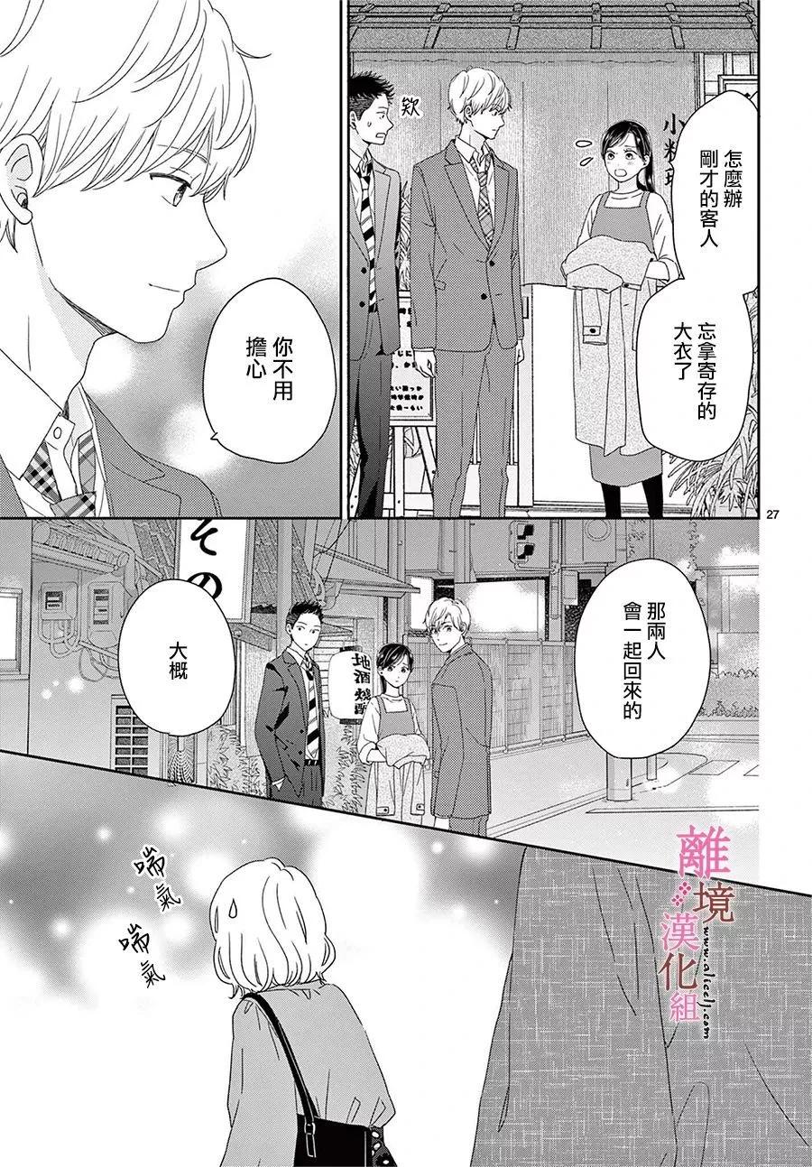 大少爺的人氣店 - 第20話 - 6