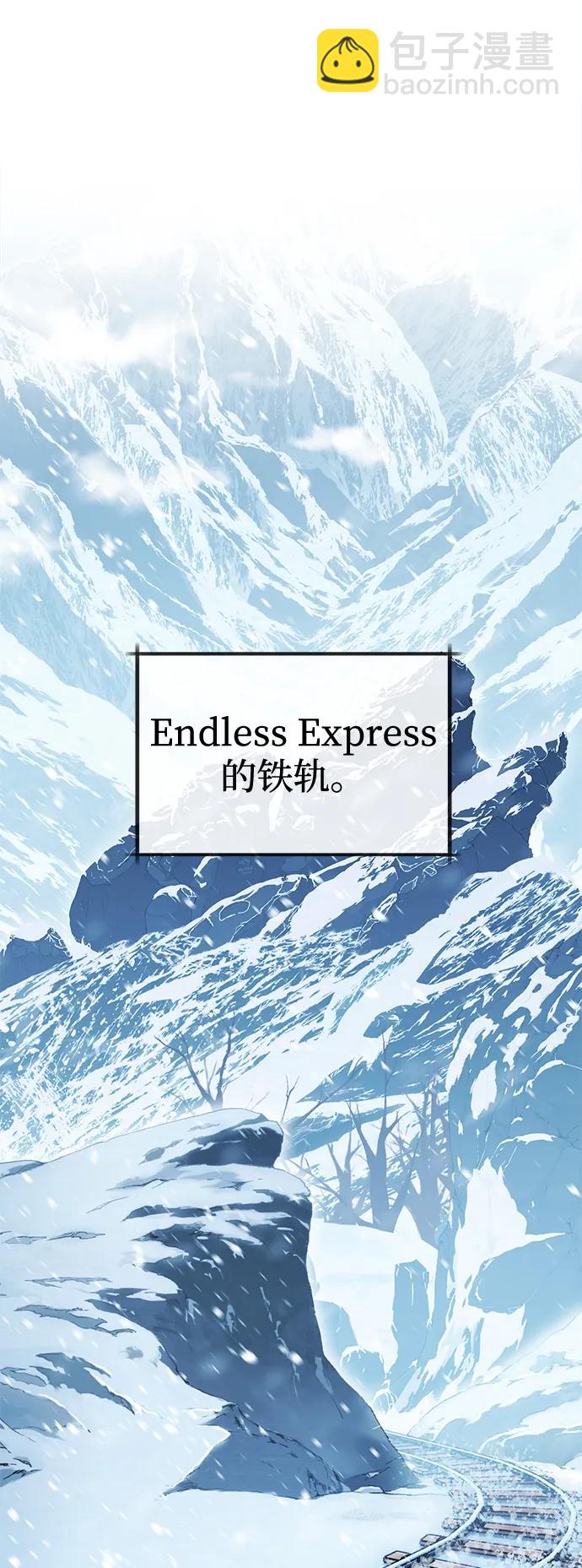 大神的致命一擊 - [第24話] Endless Express（1）(2/3) - 2