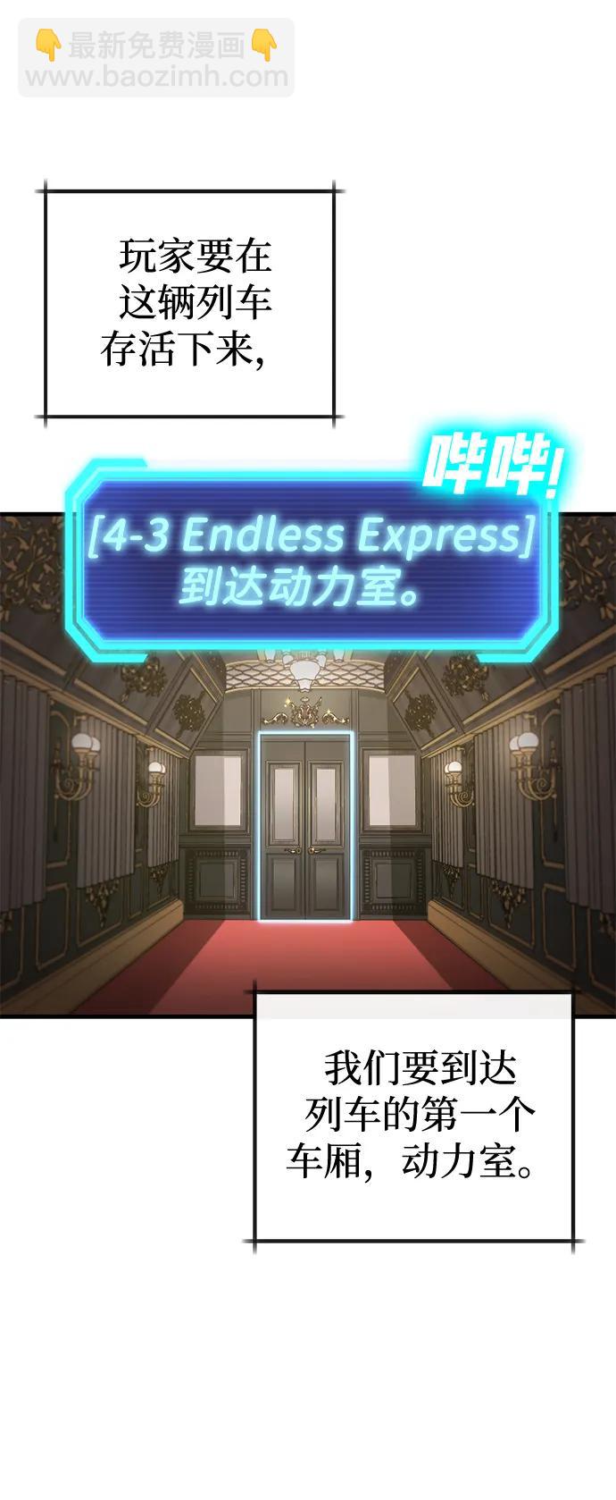 大神的致命一擊 - [第24話] Endless Express（1）(2/3) - 7