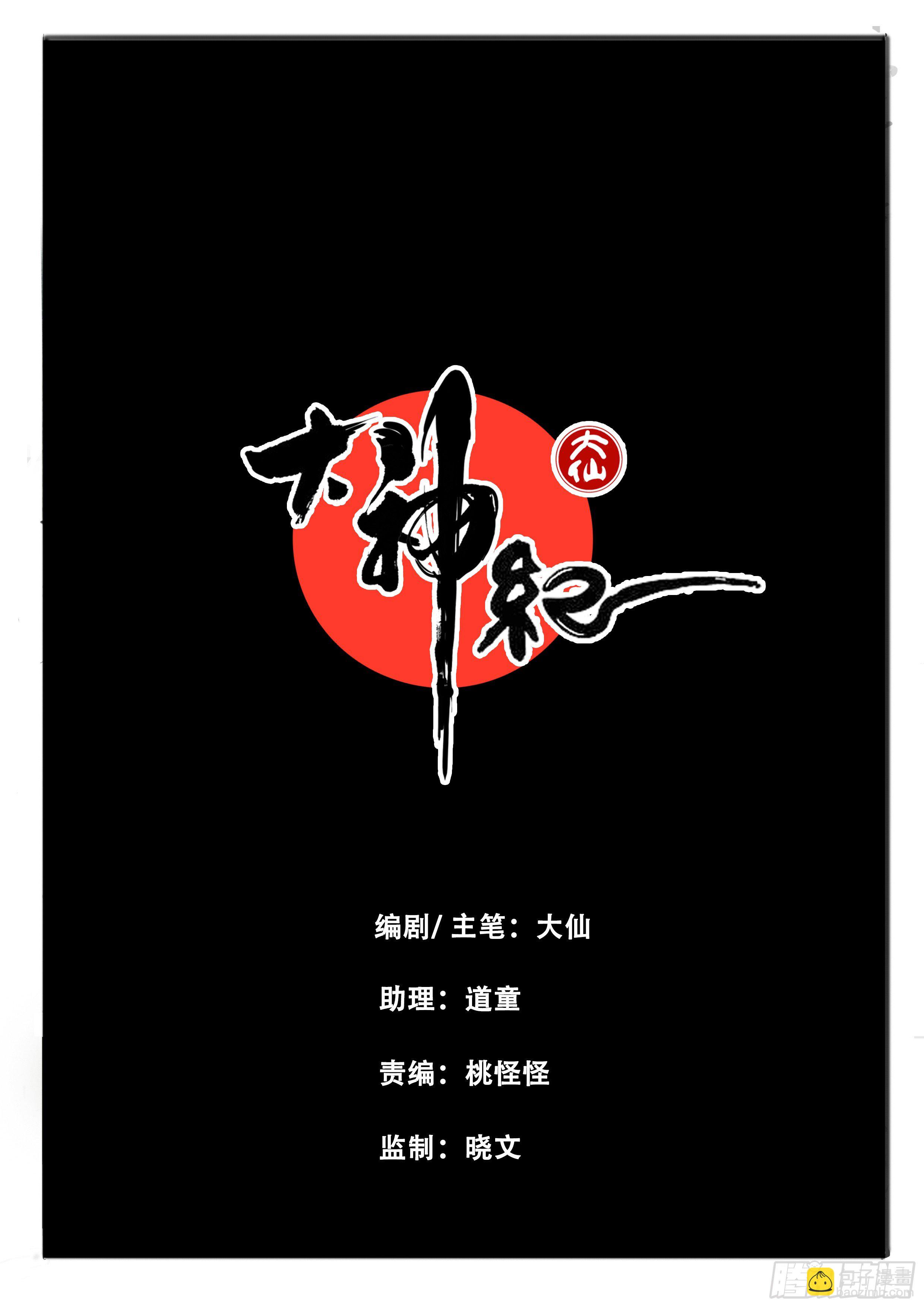 序章（1）：深山有来客-第1话