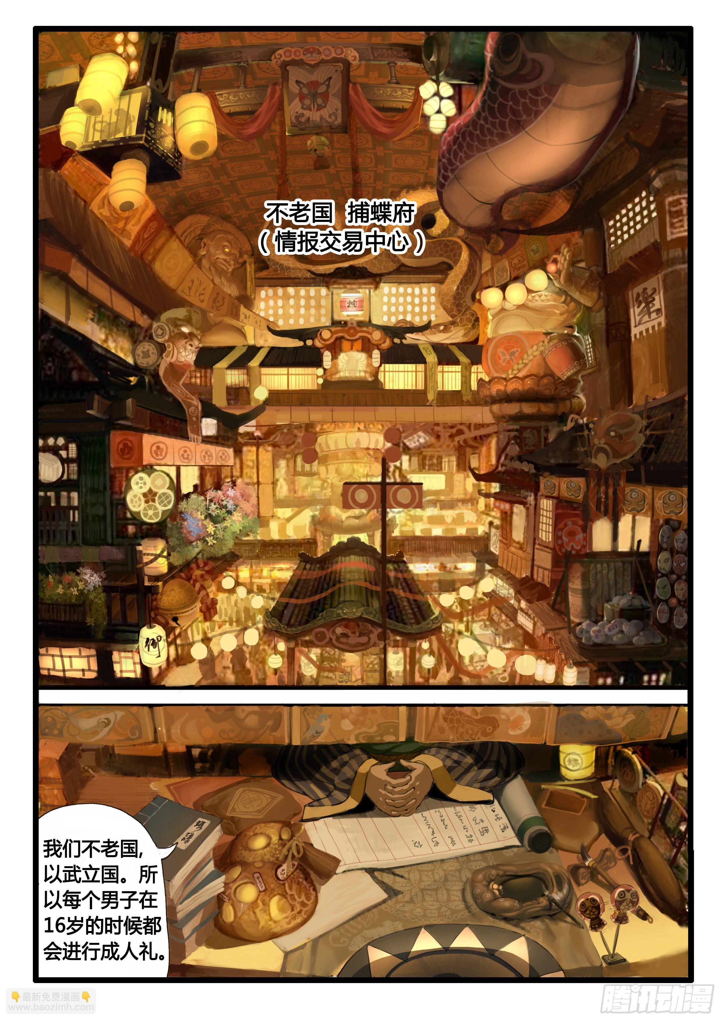 序章（1）：深山有来客-第1话