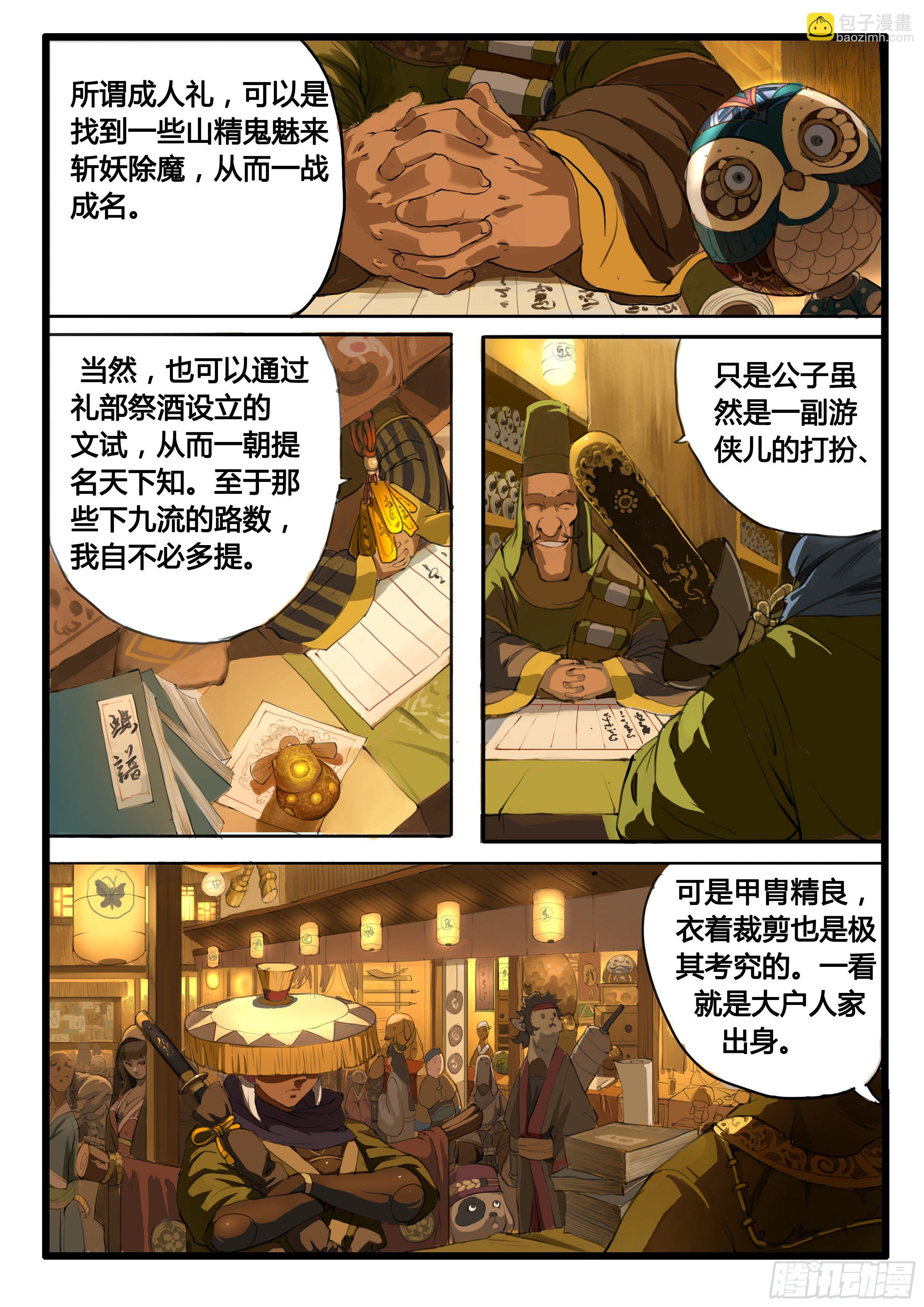 序章（1）：深山有来客-第1话