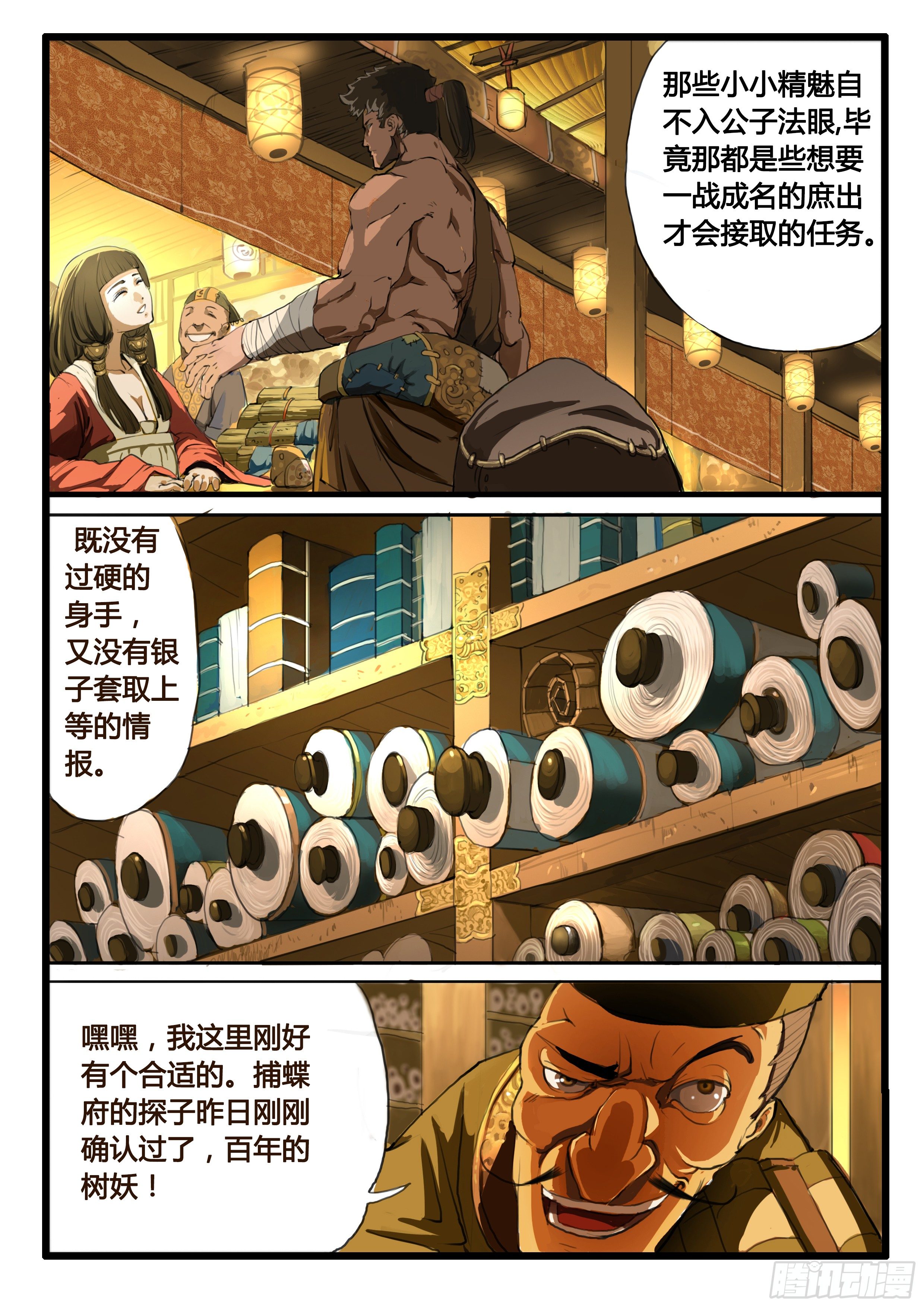 序章（1）：深山有来客-第1话