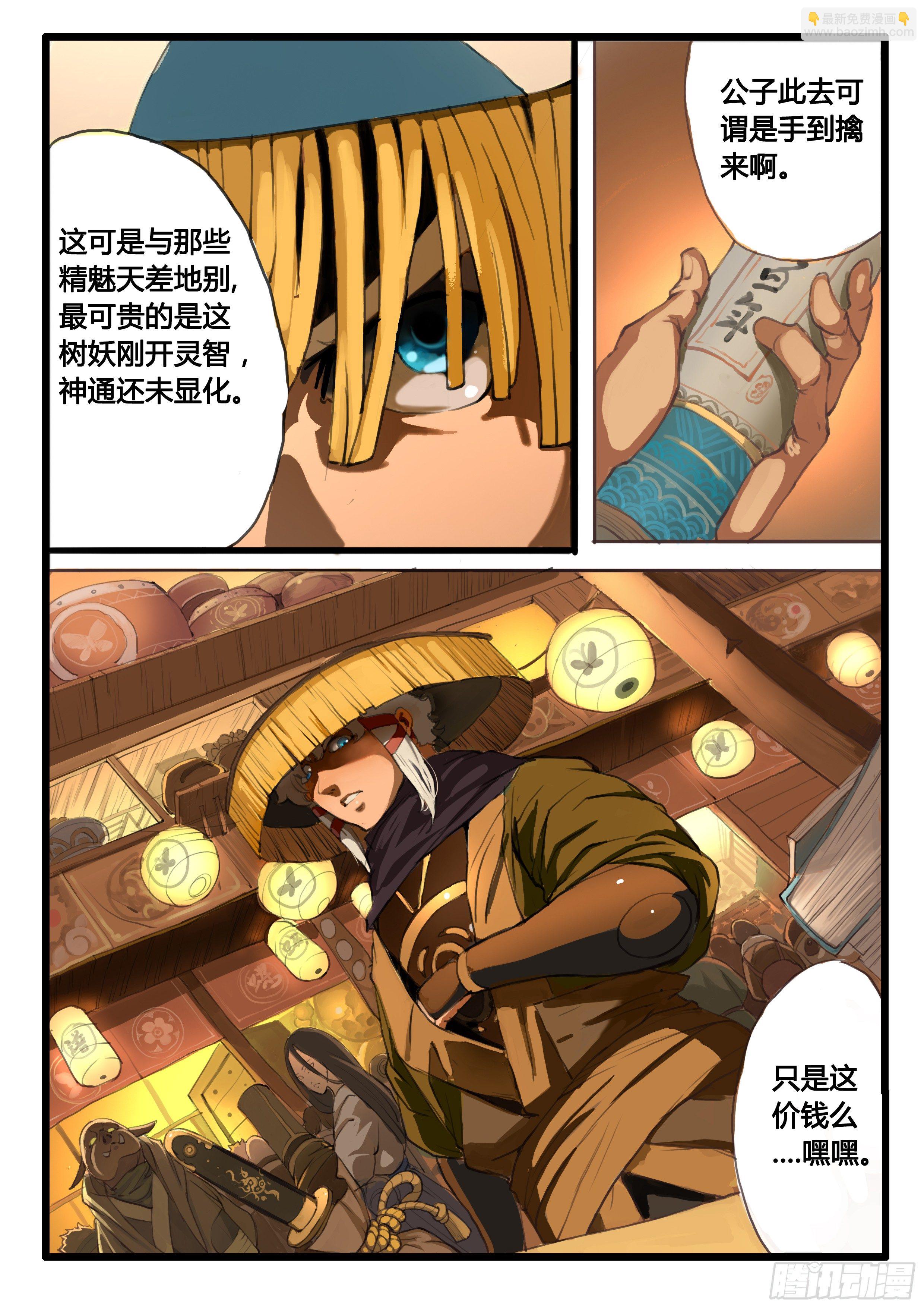 序章（1）：深山有来客-第1话