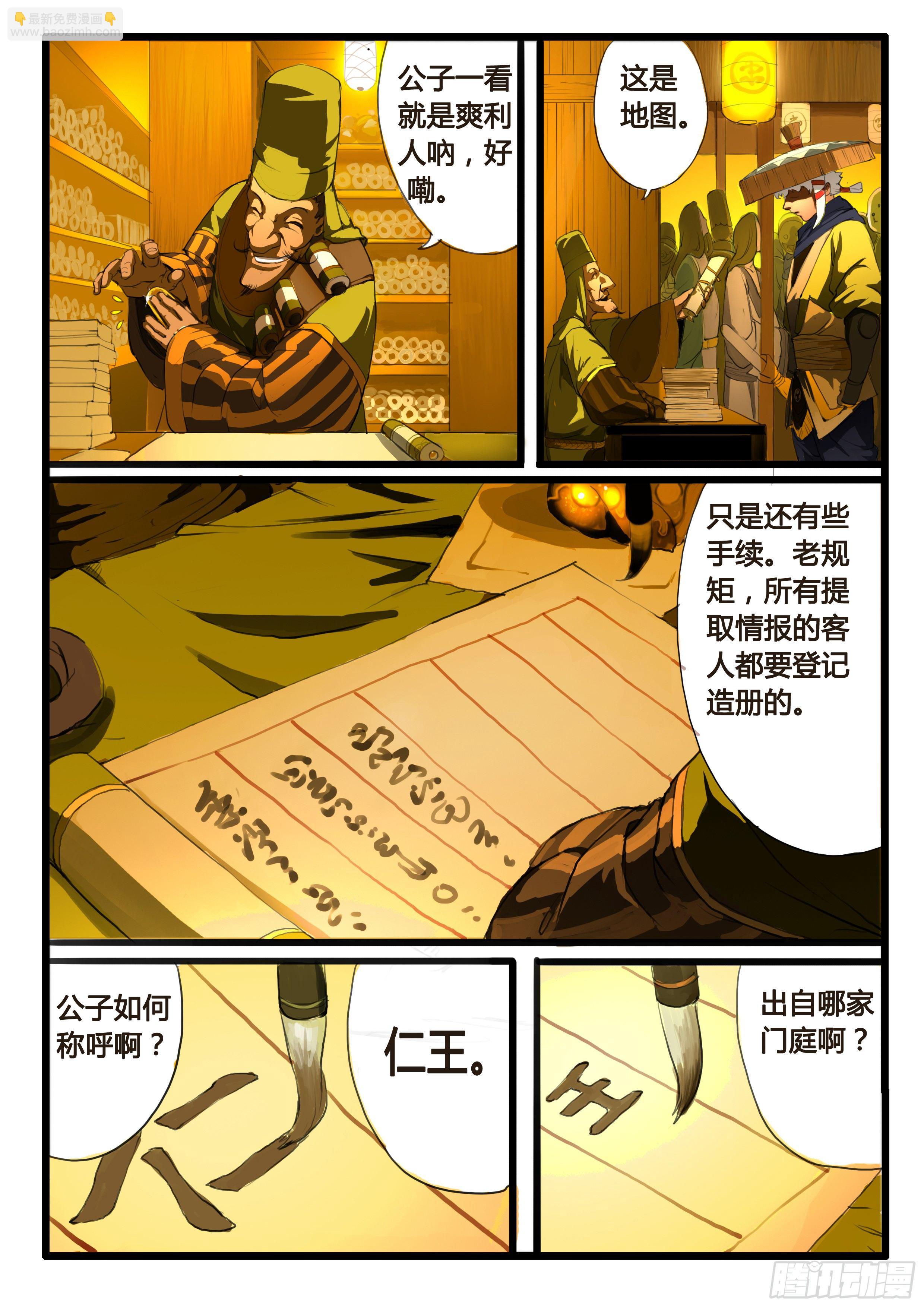 序章（1）：深山有来客-第1话