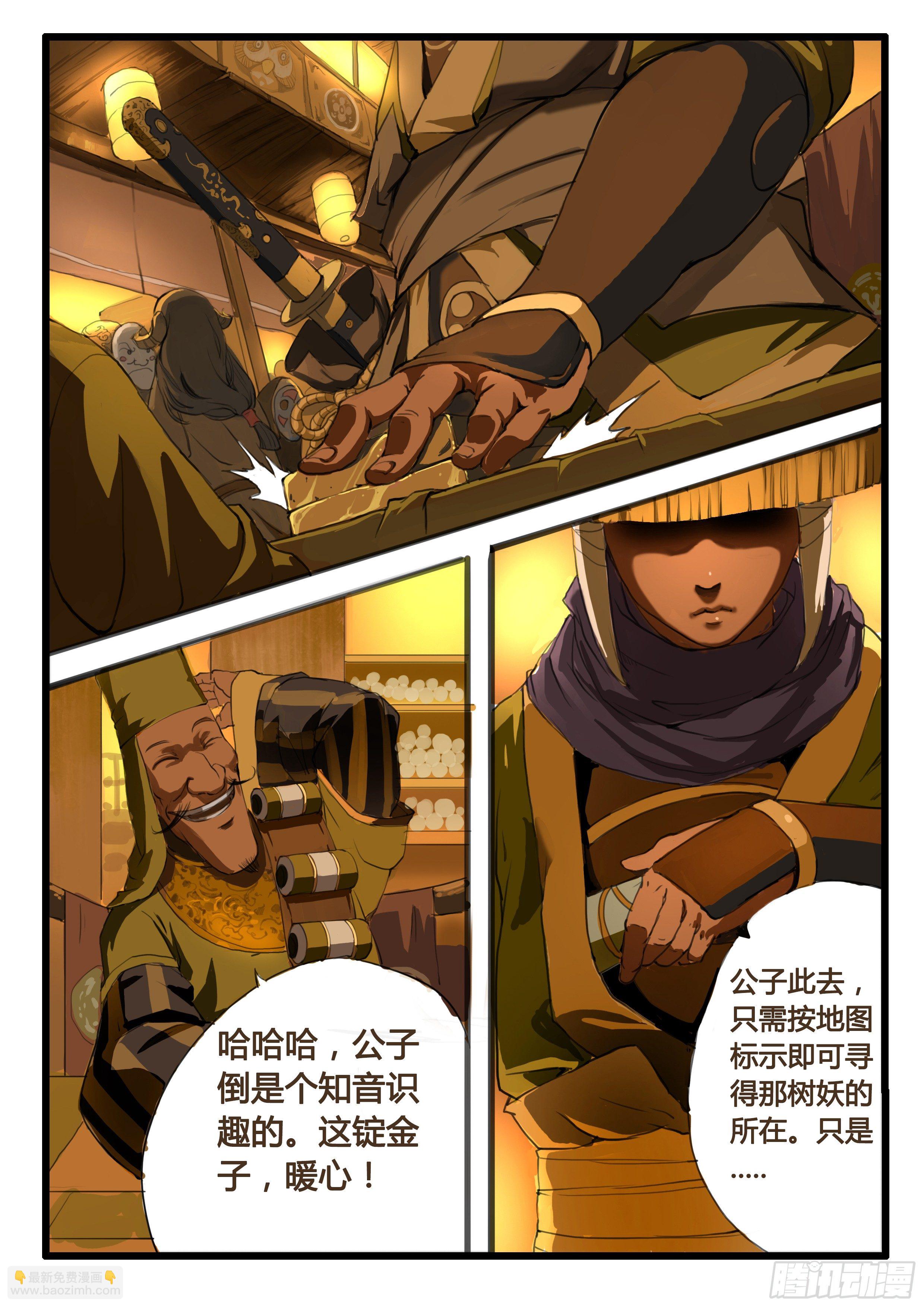 序章（1）：深山有来客-第1话