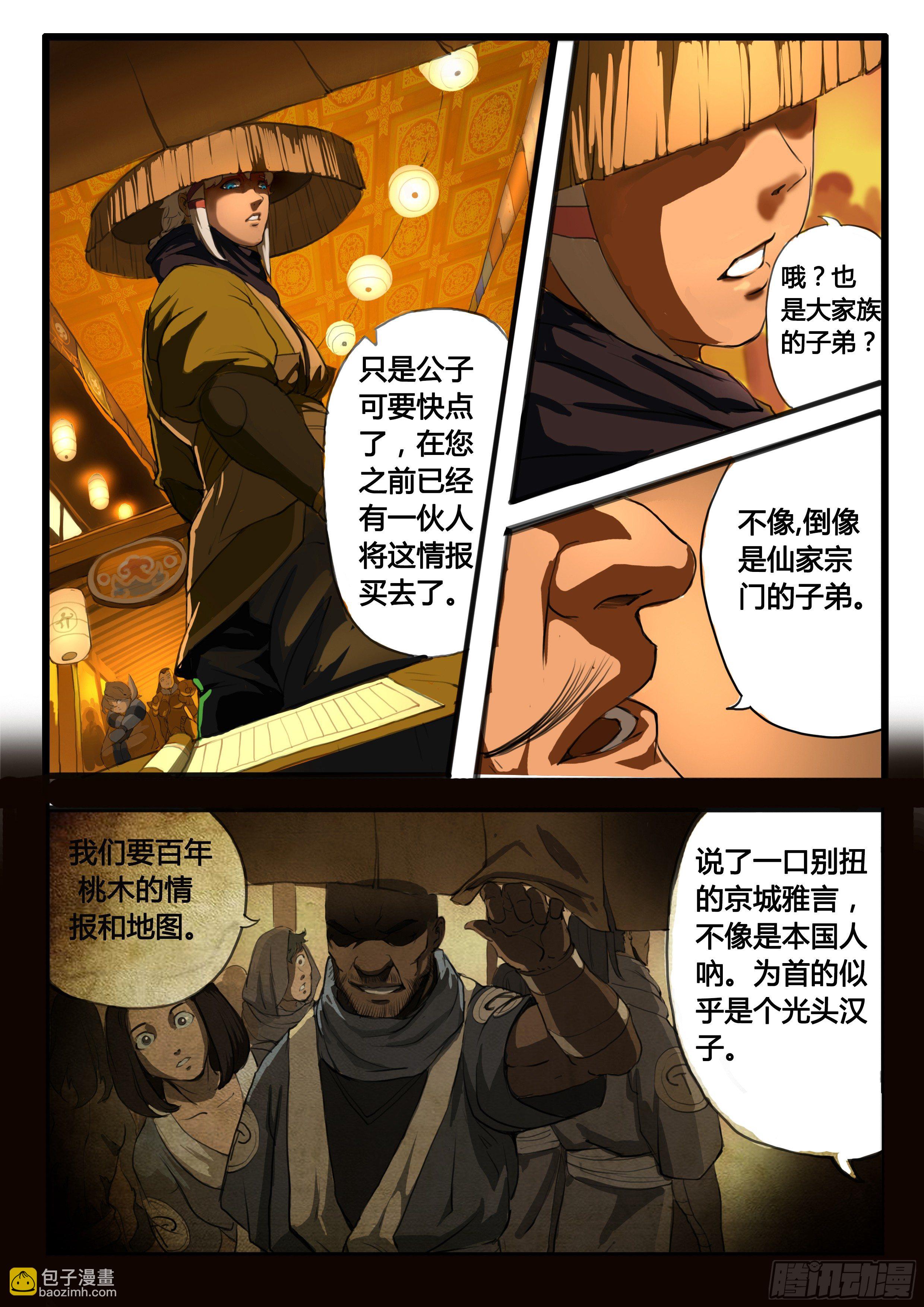 序章（1）：深山有来客-第1话