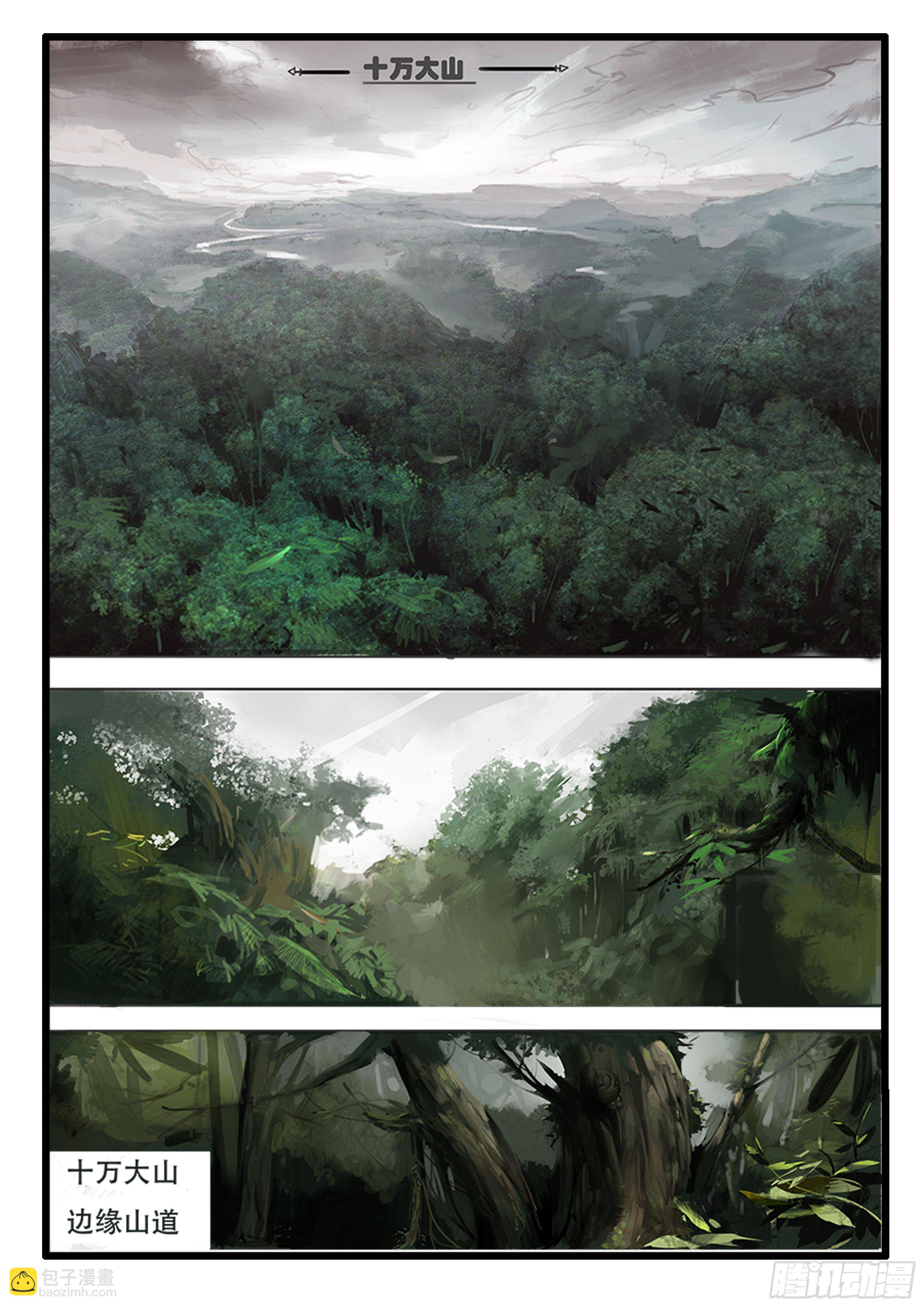 序章（1）：深山有来客-第1话