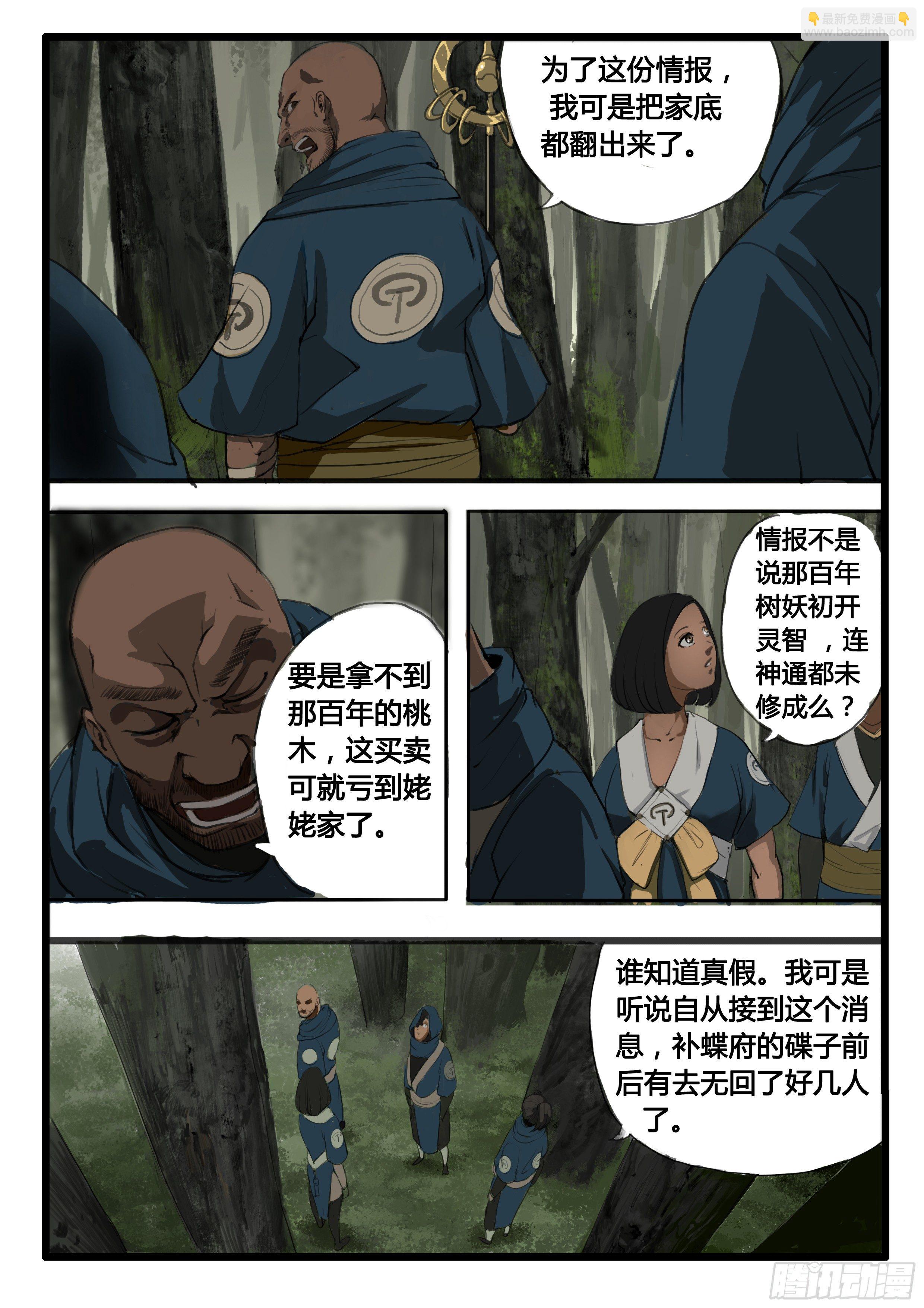 序章（1）：深山有来客-第1话