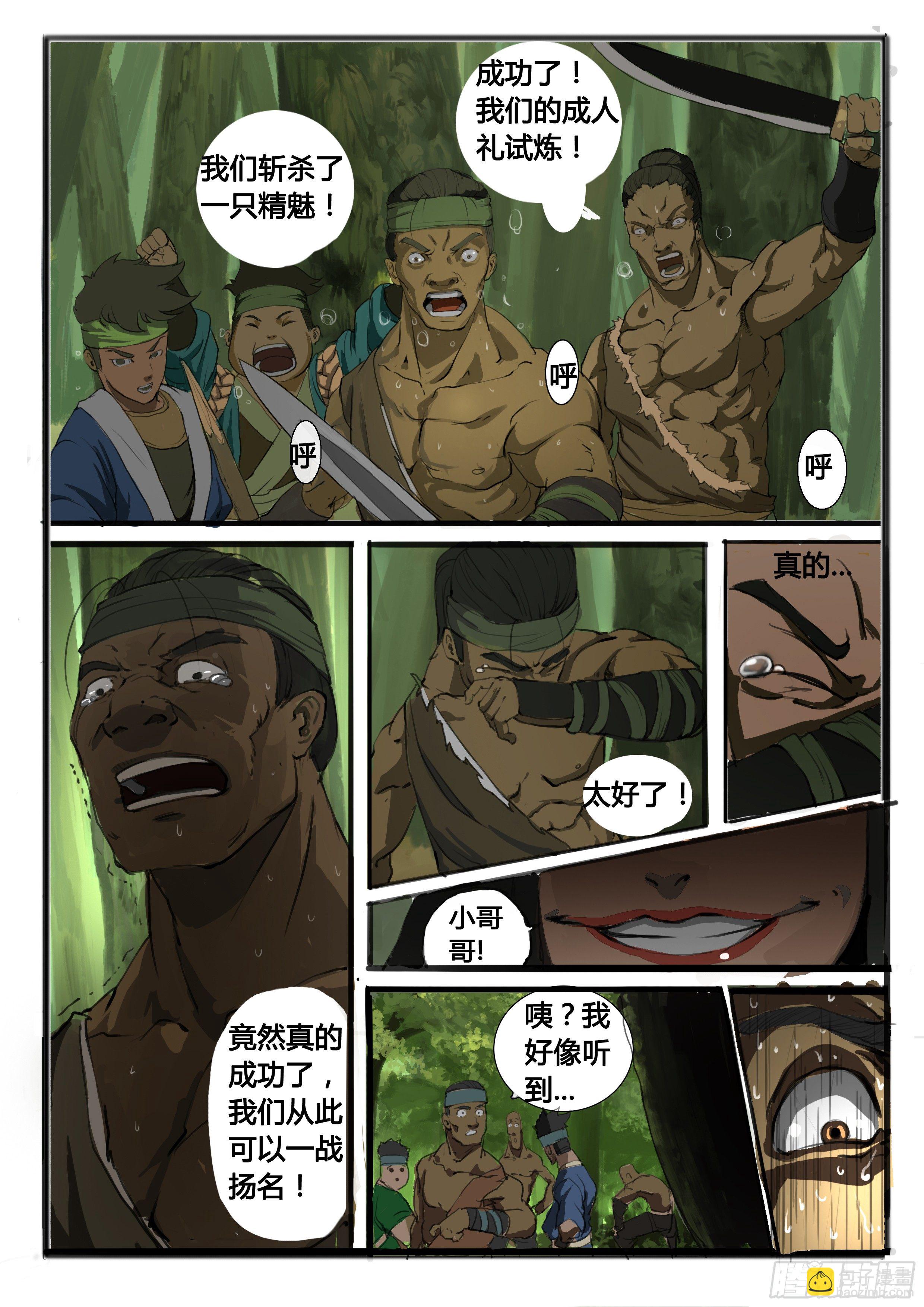 序章（1）：深山有来客-第1话