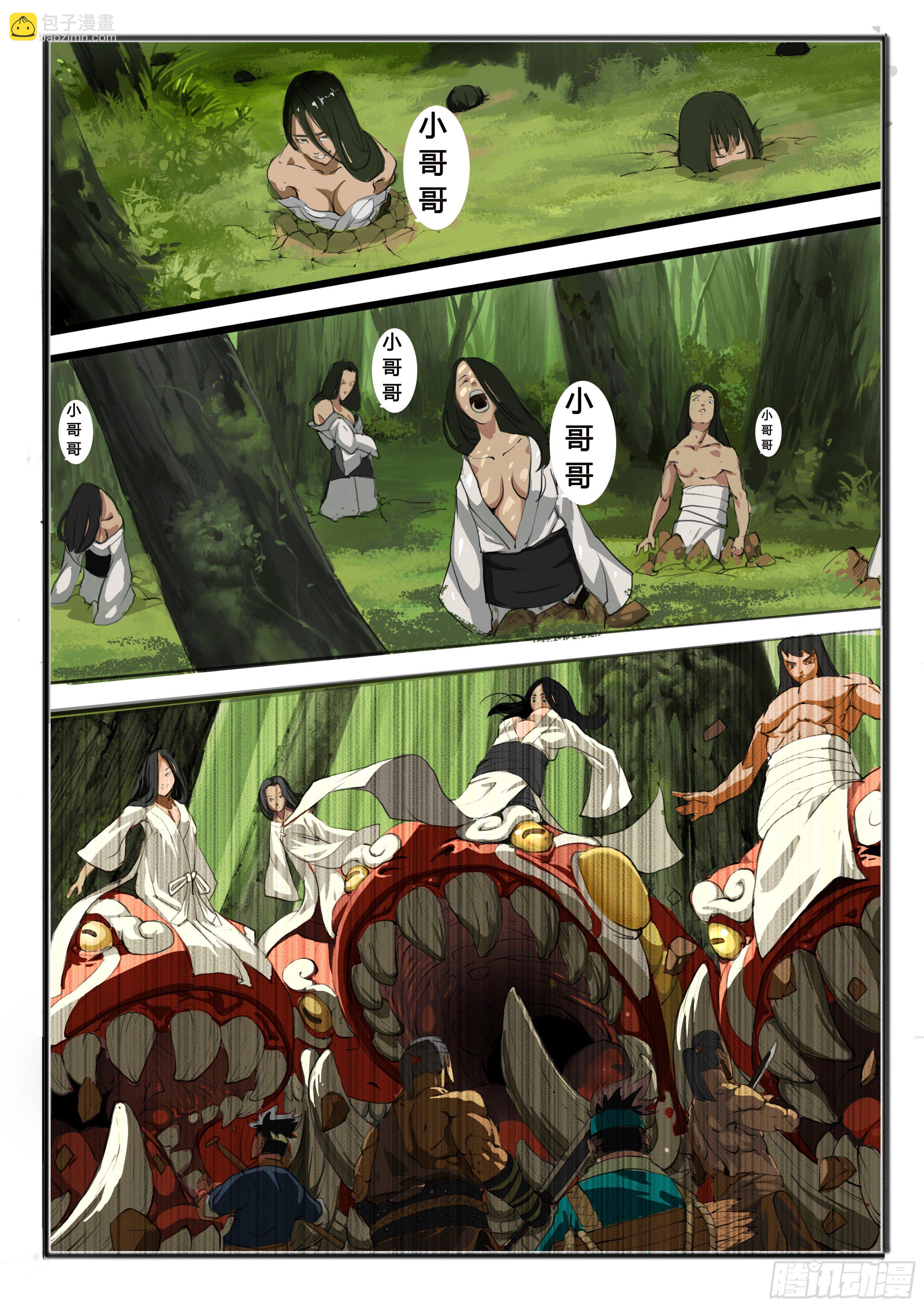 序章（1）：深山有来客-第1话