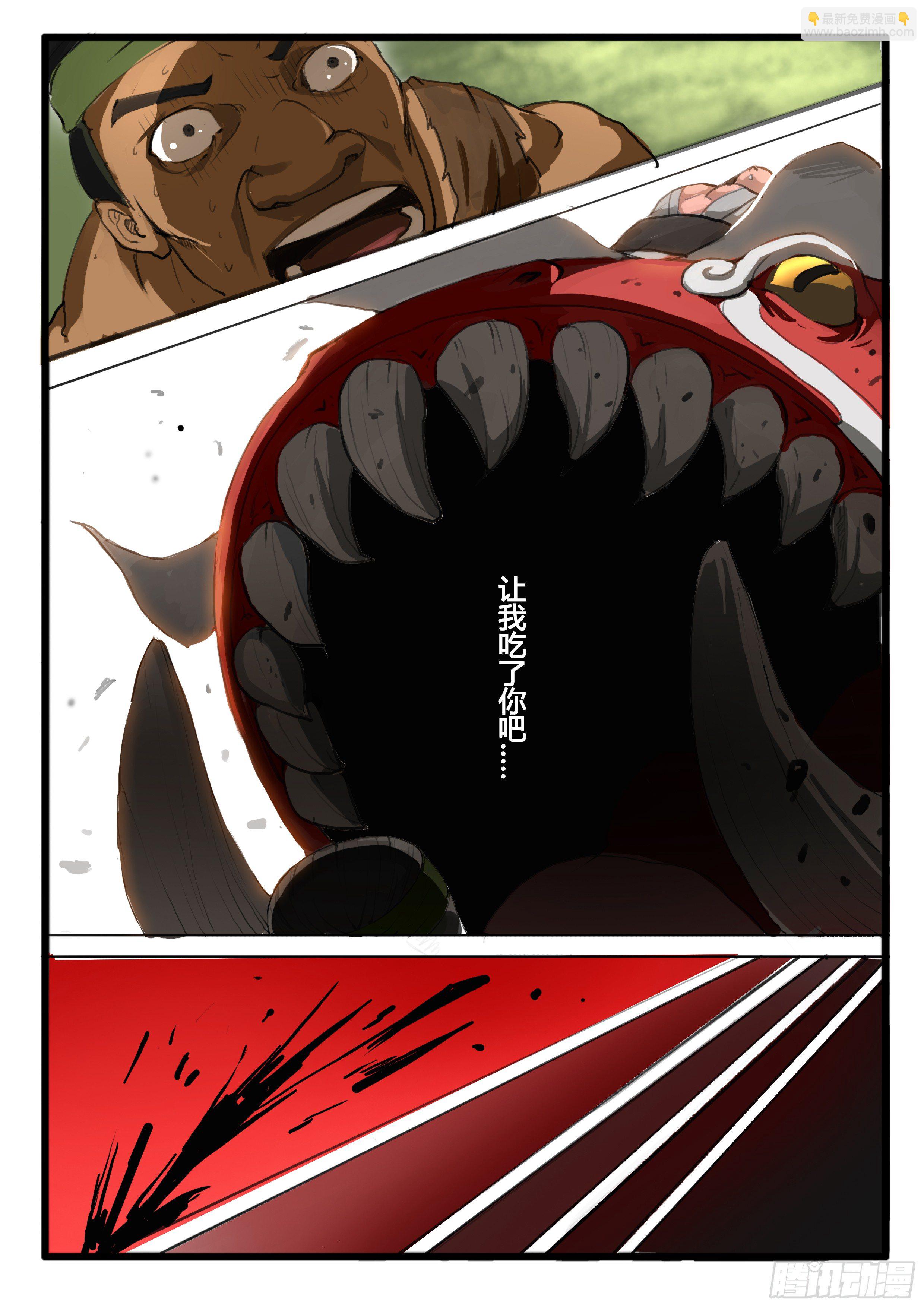 序章（1）：深山有来客-第1话