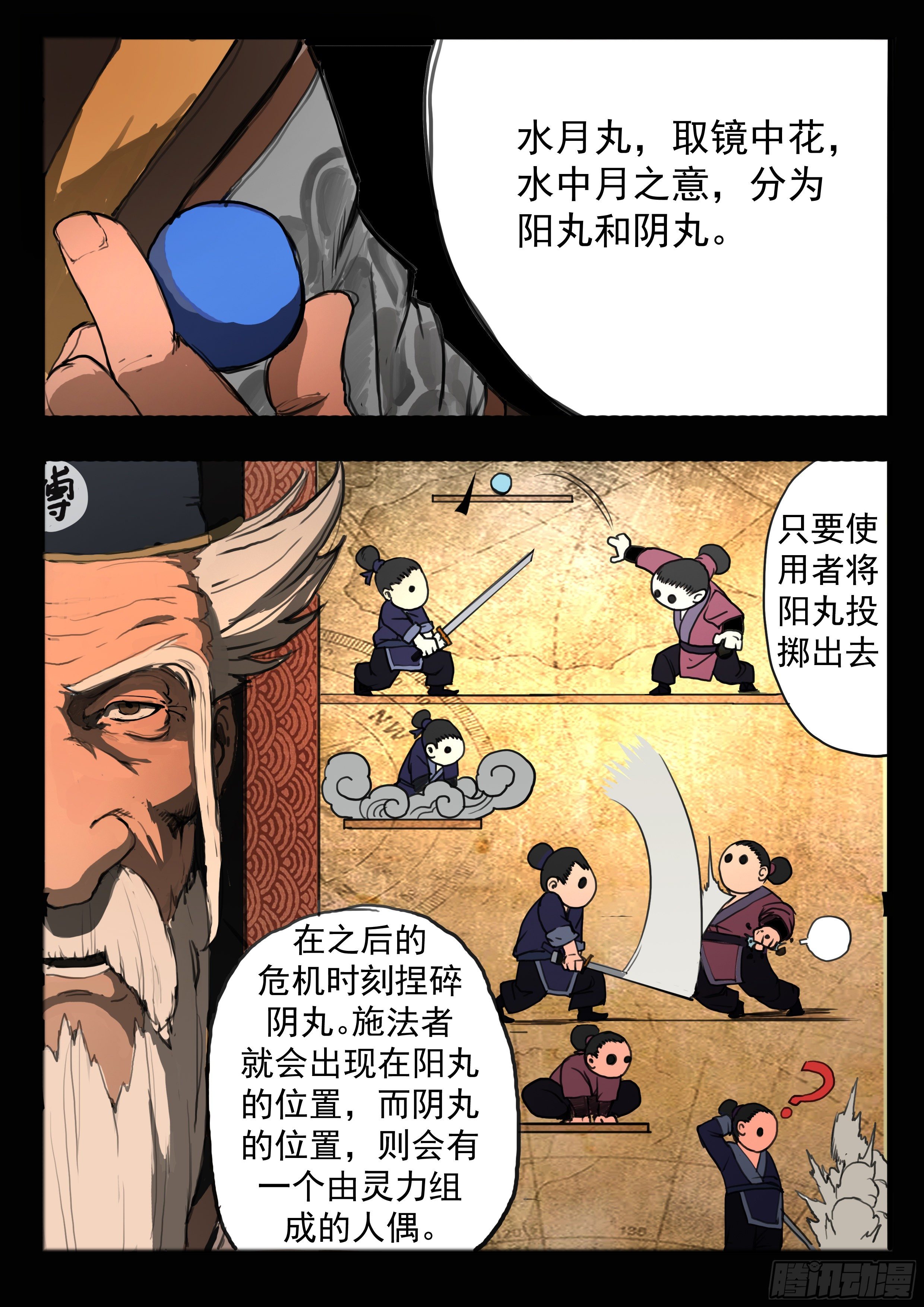 第5话 傀儡的弱点-第11话