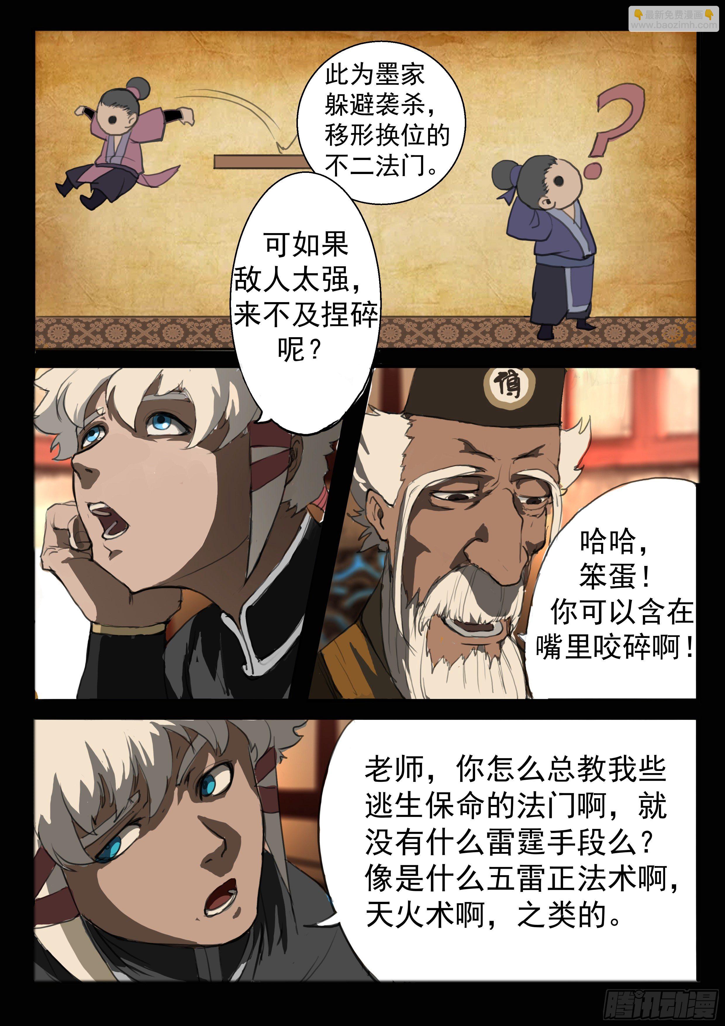 第5话 傀儡的弱点-第11话