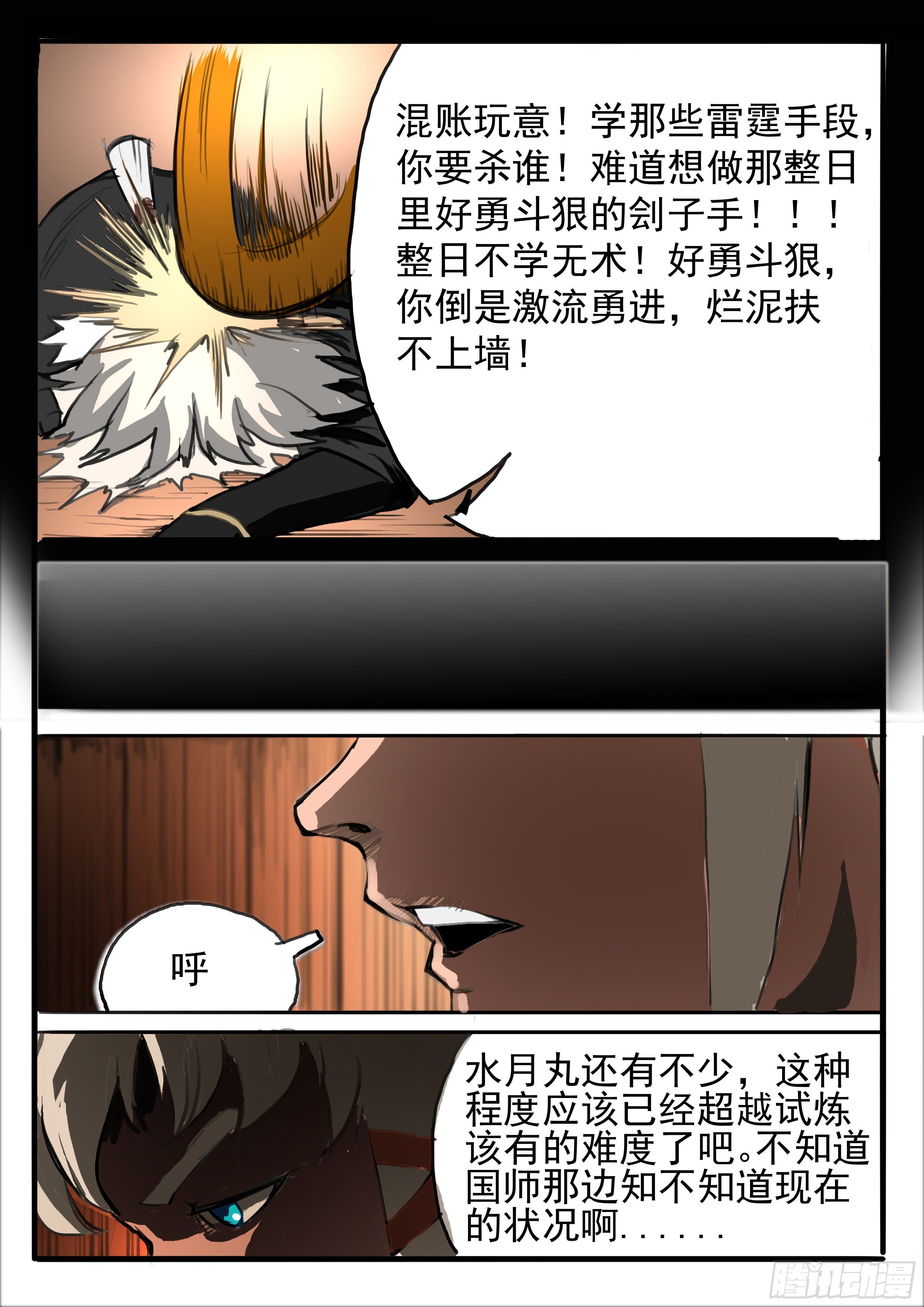 第5话 傀儡的弱点-第11话