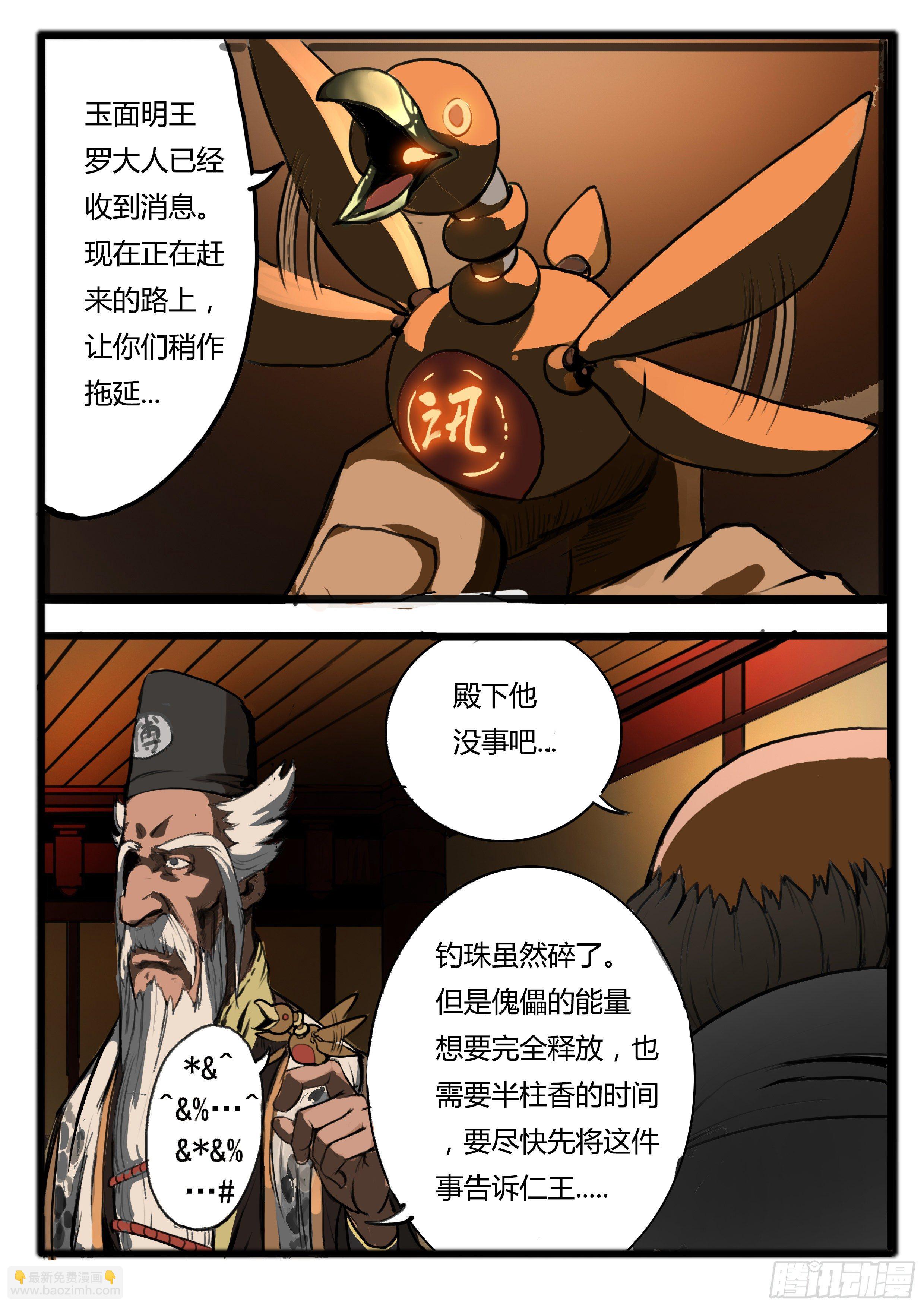 第5话 傀儡的弱点-第11话