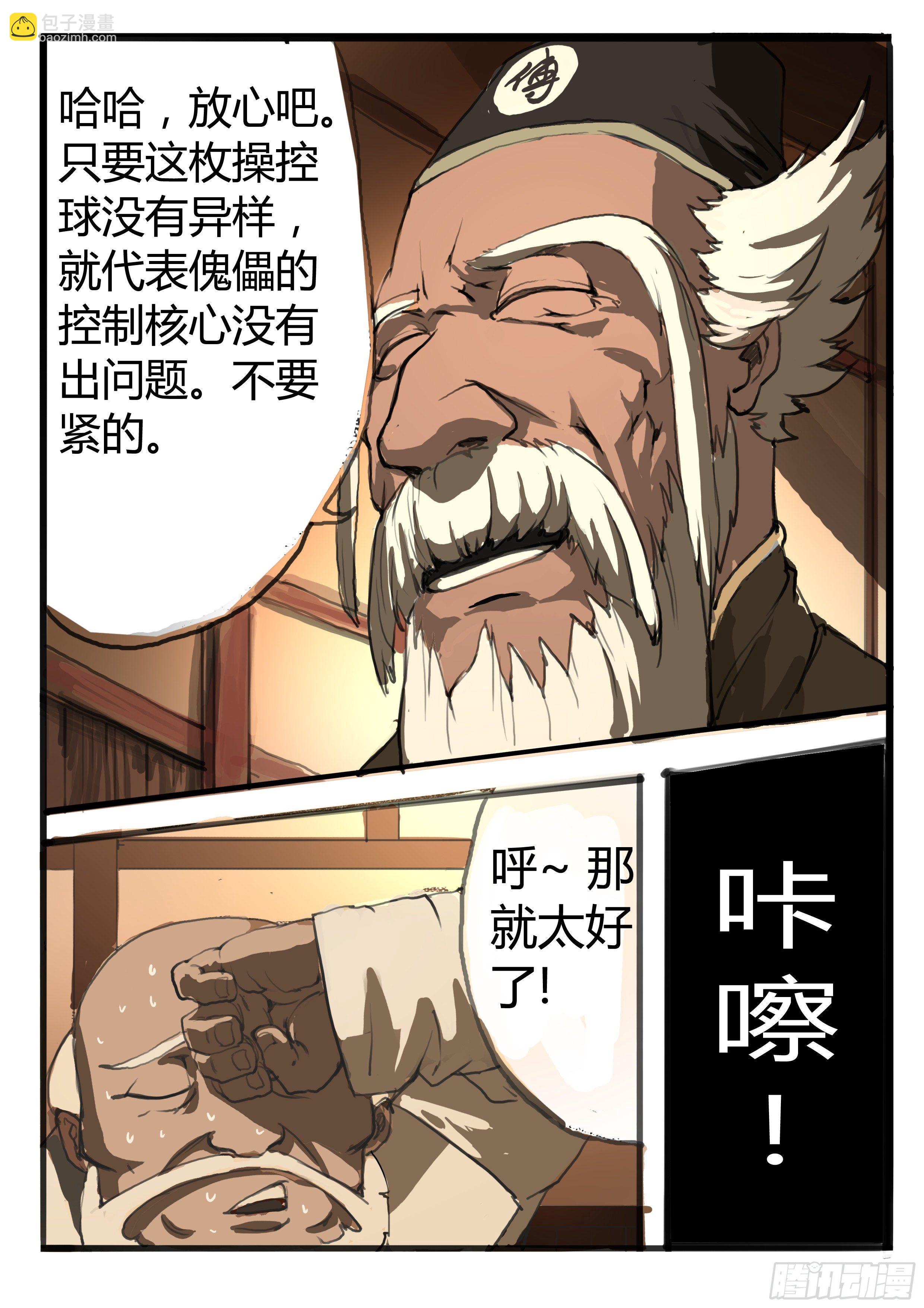 第5话 傀儡的弱点-第11话