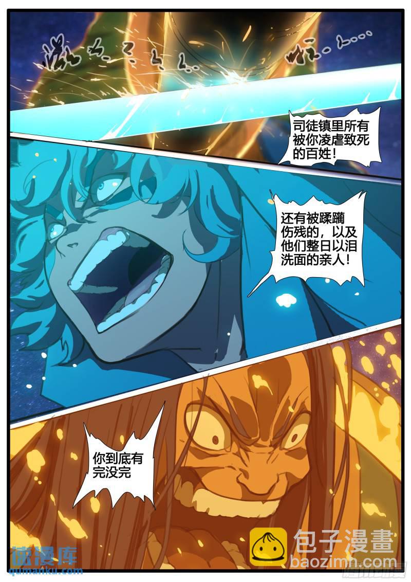 第90章 铮铮男儿 舍生取义-第103话