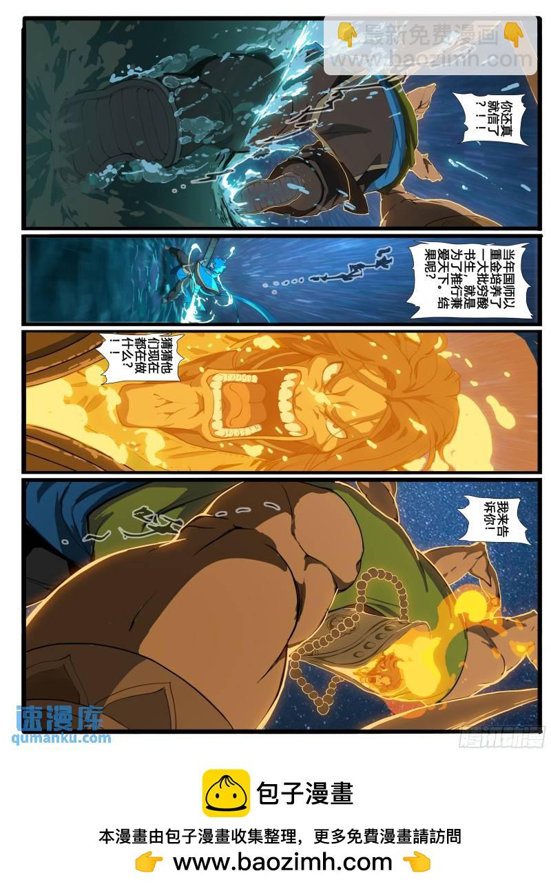 第90章 铮铮男儿 舍生取义-第103话