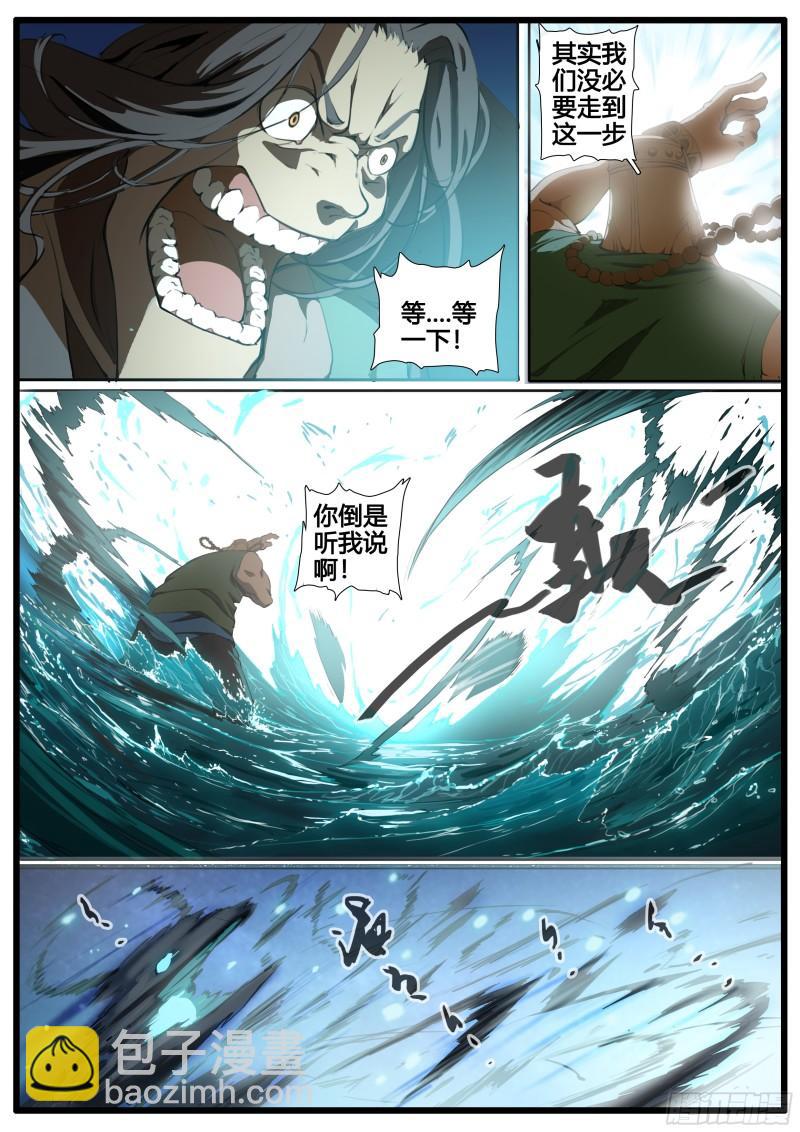 第90章 铮铮男儿 舍生取义-第103话