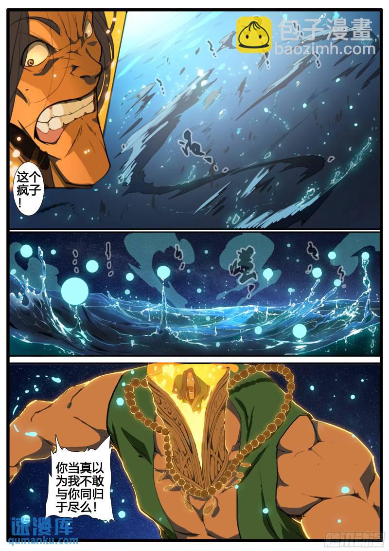 第90章 铮铮男儿 舍生取义-第103话