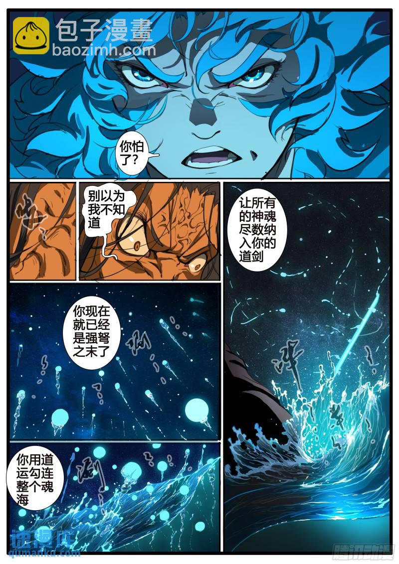 第90章 铮铮男儿 舍生取义-第103话