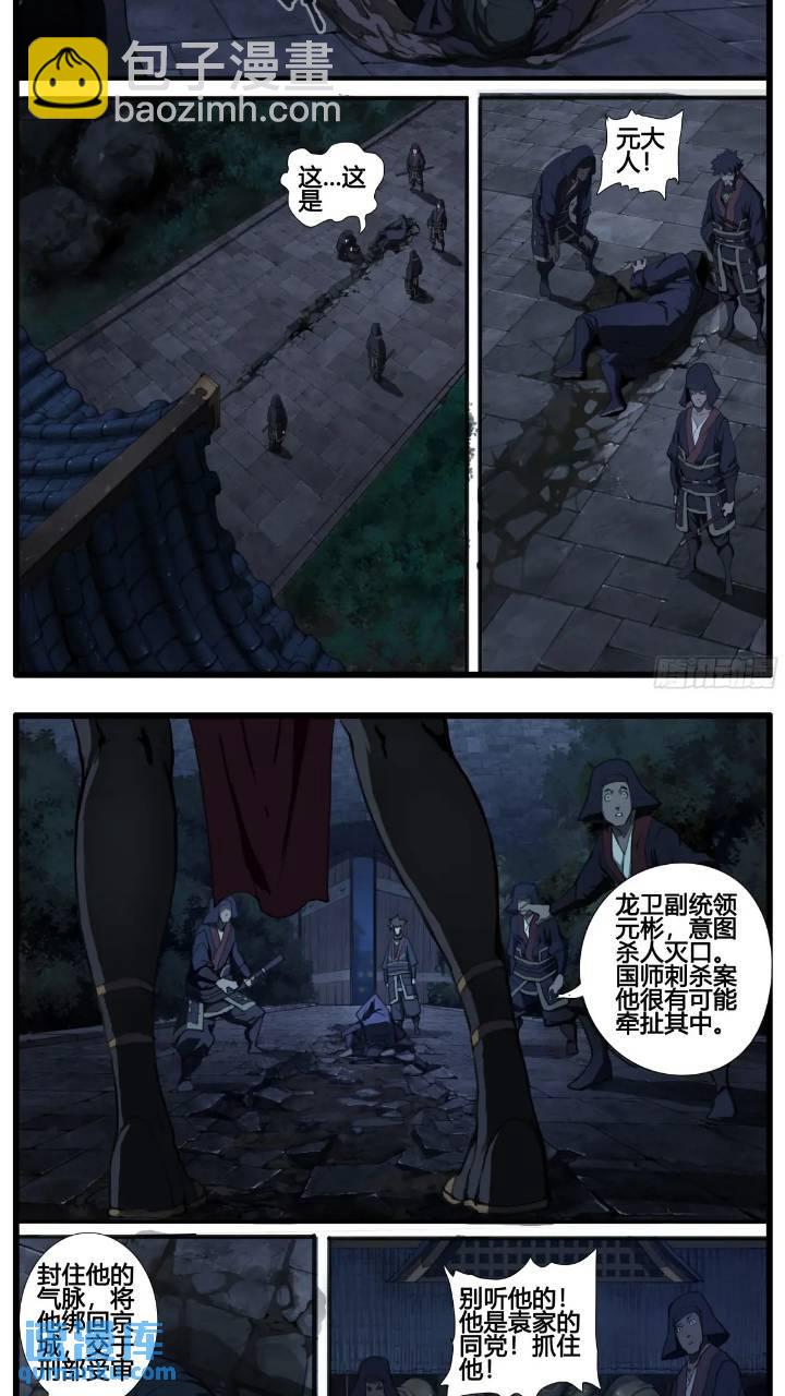 第93话 螳螂捕蝉 黄雀在后-第107话