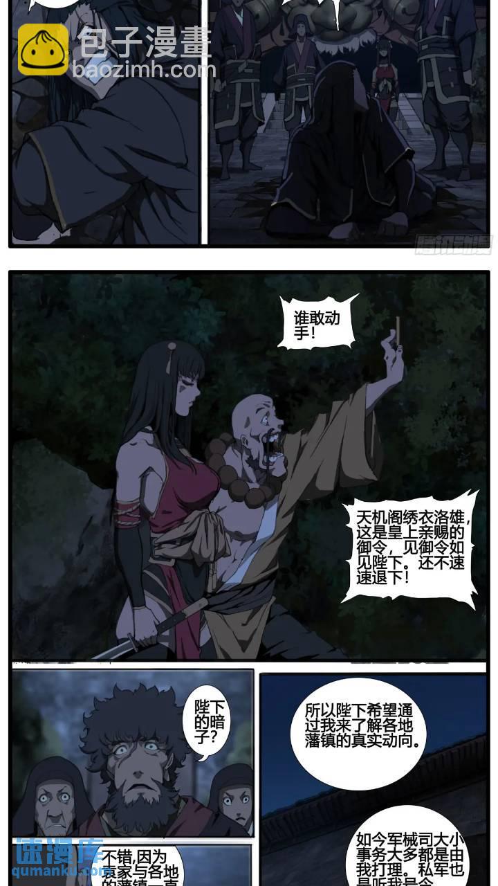 第93话 螳螂捕蝉 黄雀在后-第107话