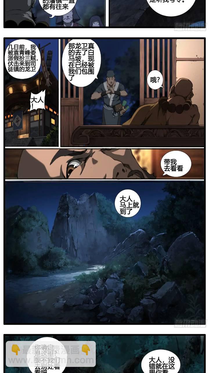 第93话 螳螂捕蝉 黄雀在后-第107话