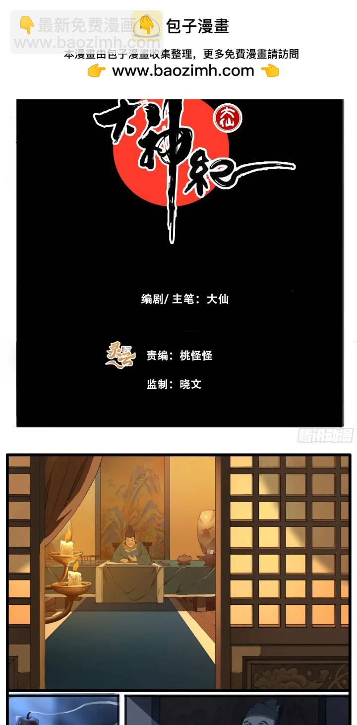 第93话 螳螂捕蝉 黄雀在后-第107话