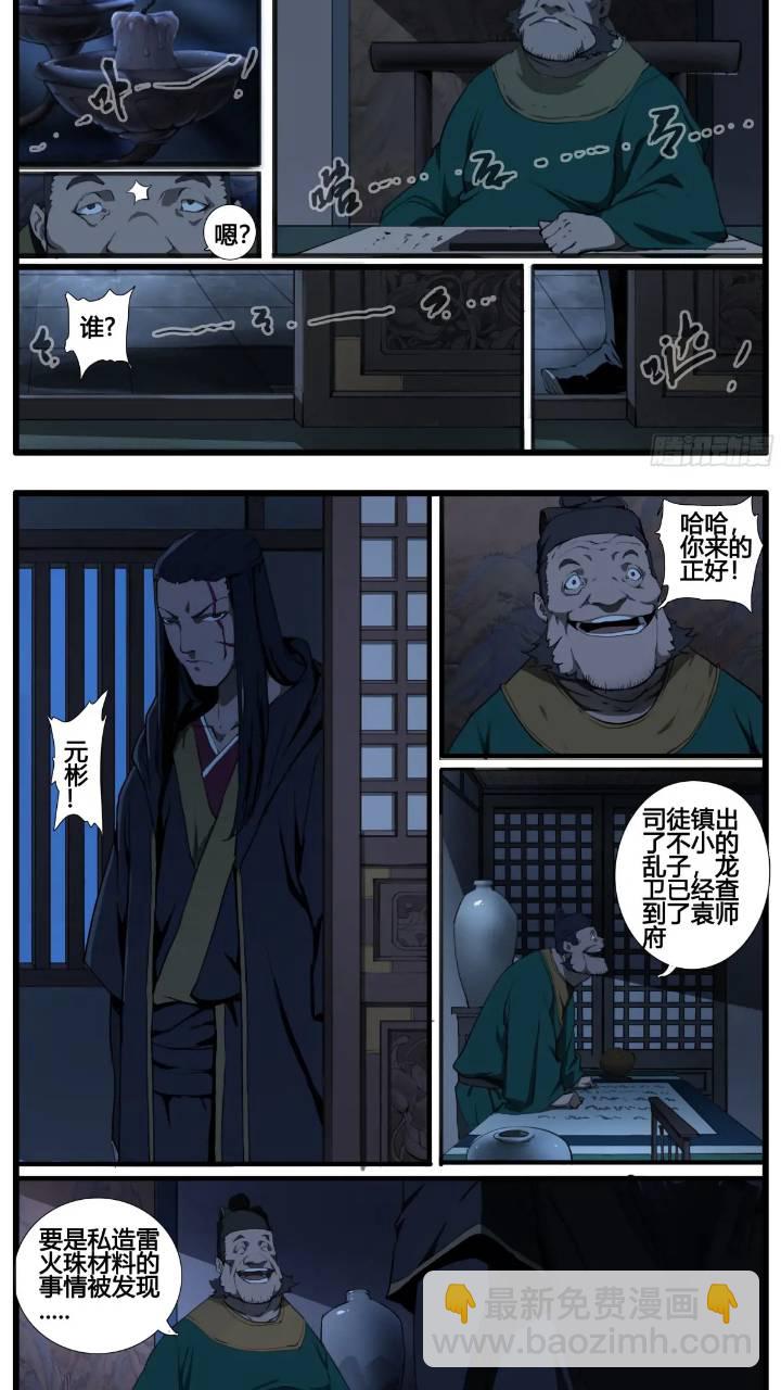 第93话 螳螂捕蝉 黄雀在后-第107话