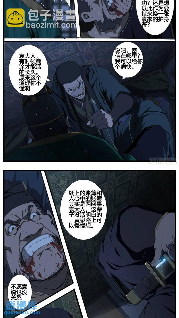 第93话 螳螂捕蝉 黄雀在后-第107话