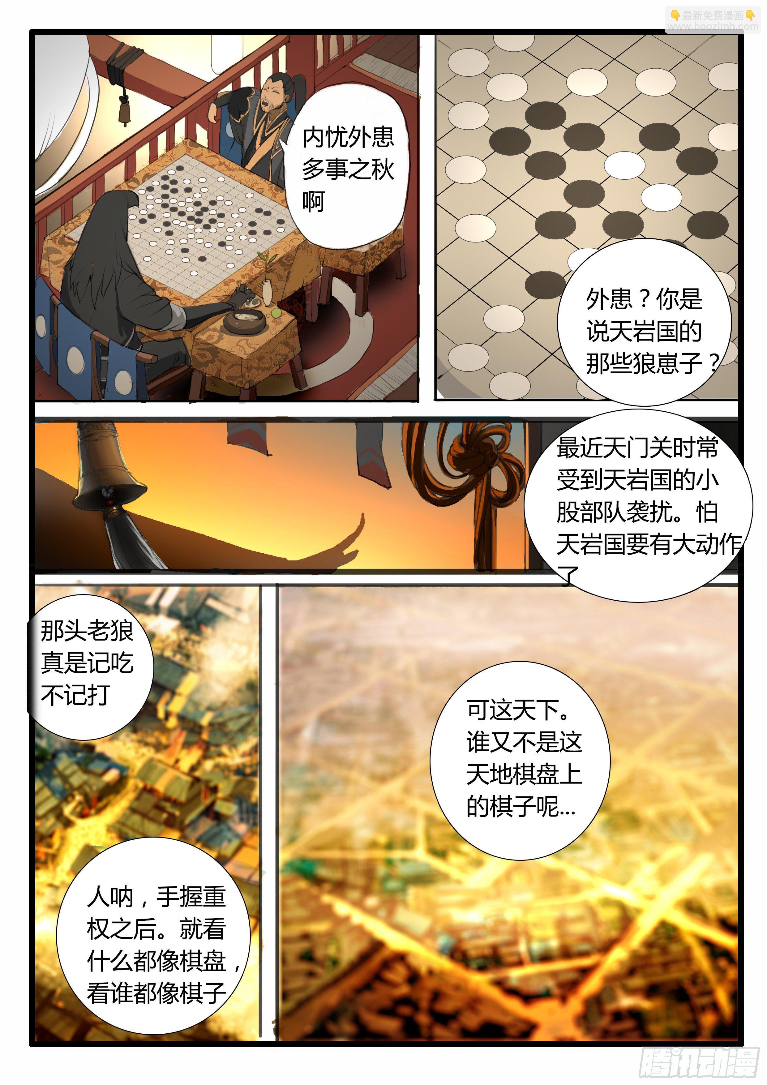 第11话 内忧外患-第17话