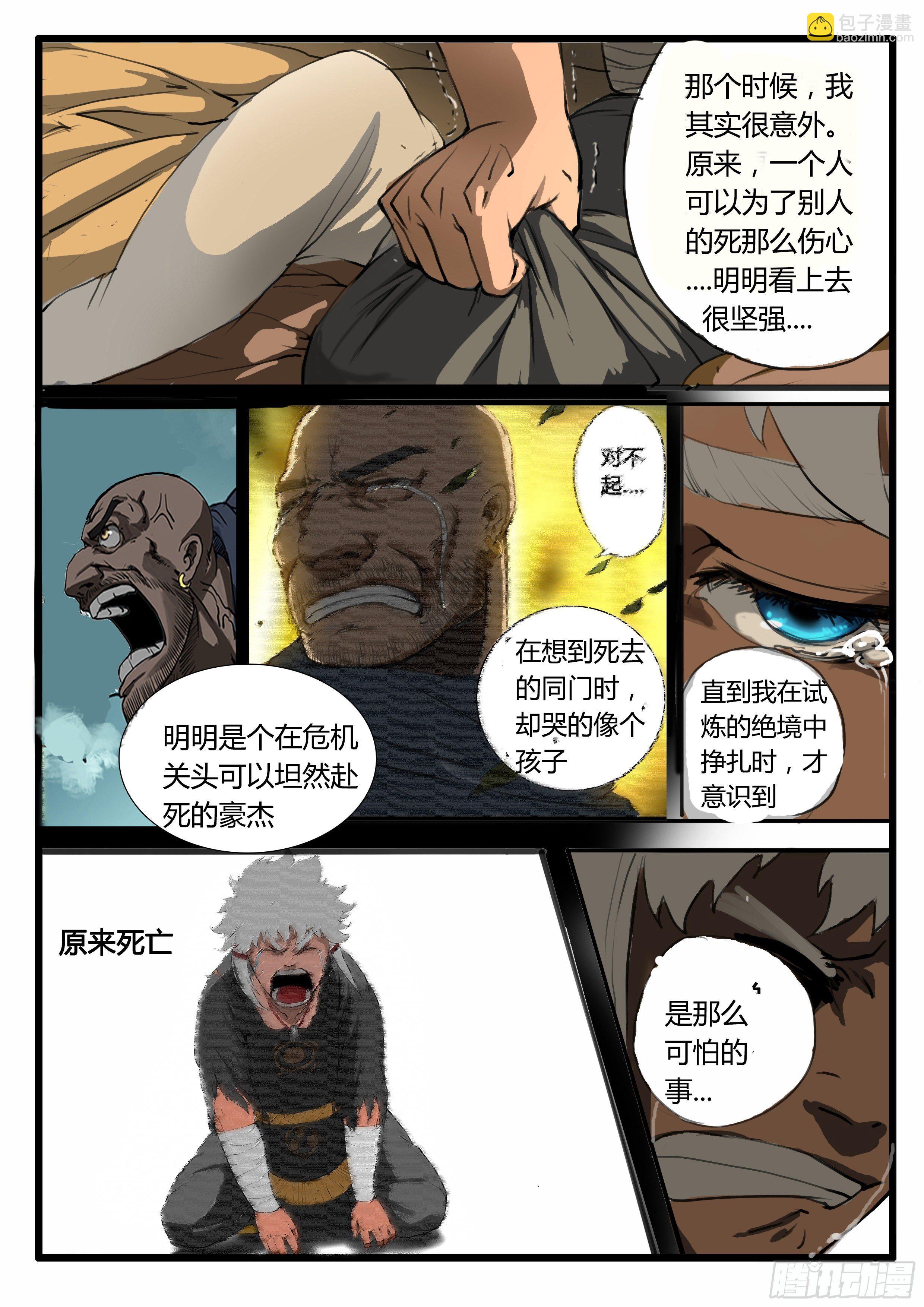 第11话 内忧外患-第17话