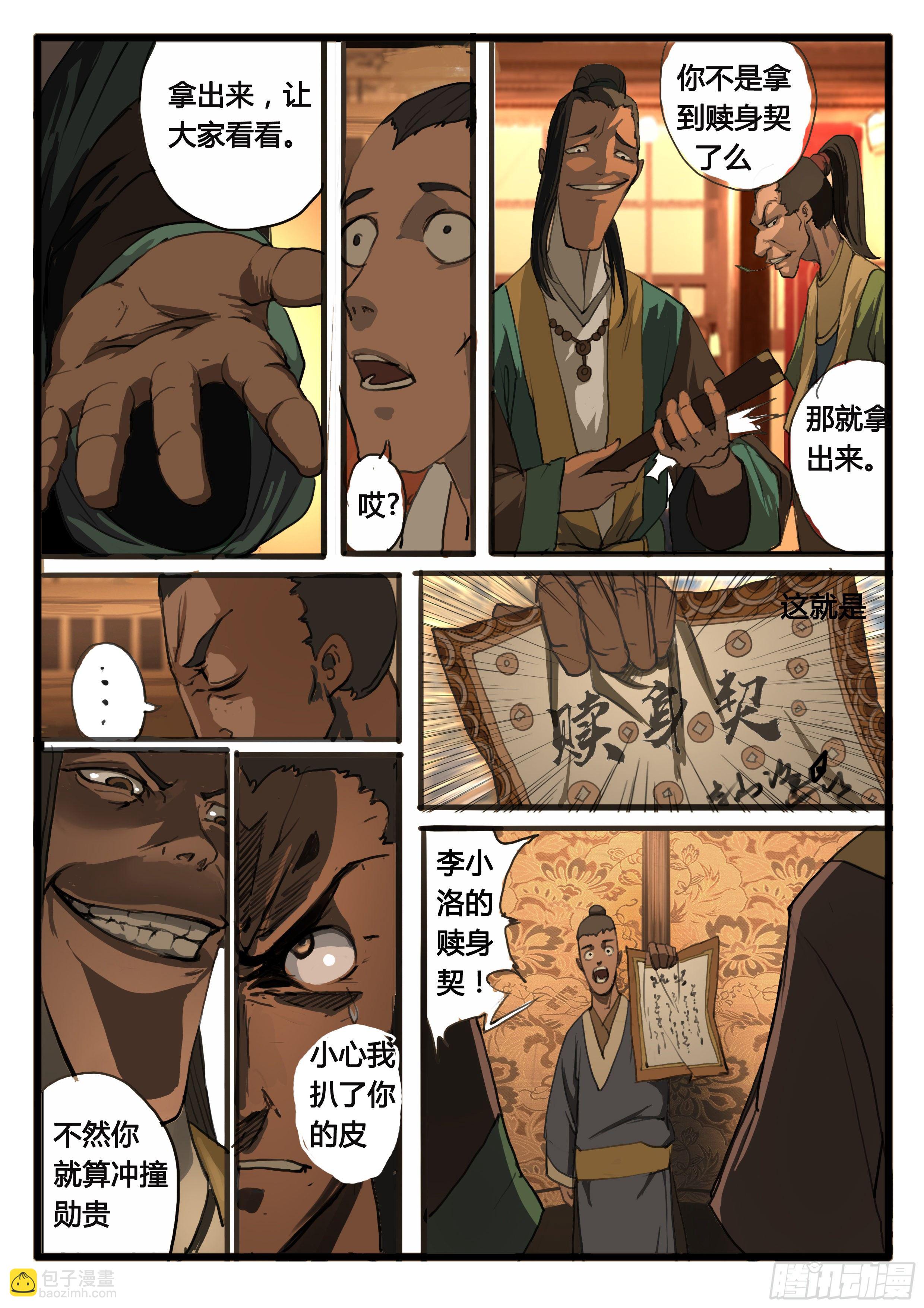 第21话 讲道理-第27话