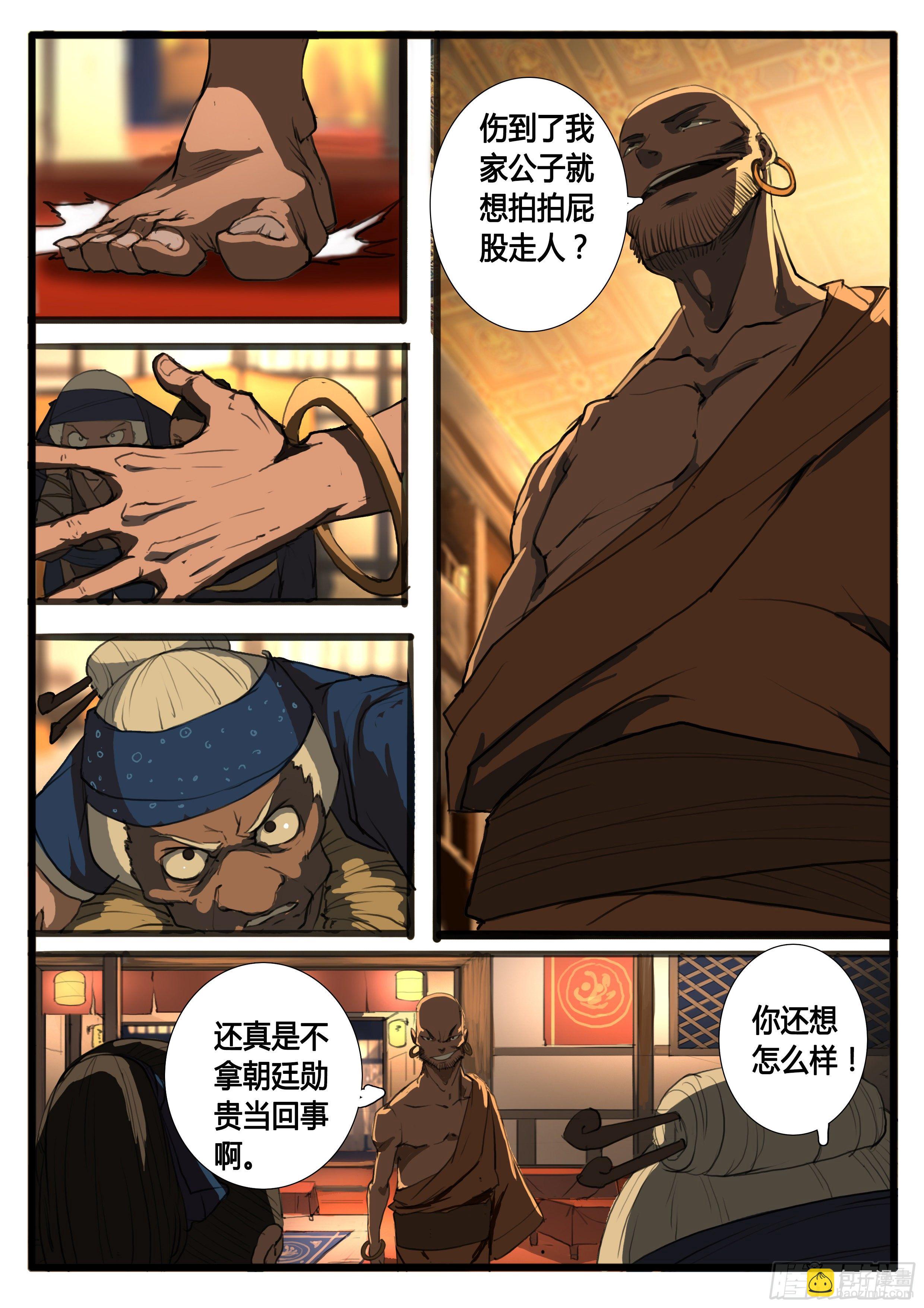 第23话 百姓百姓-第29话