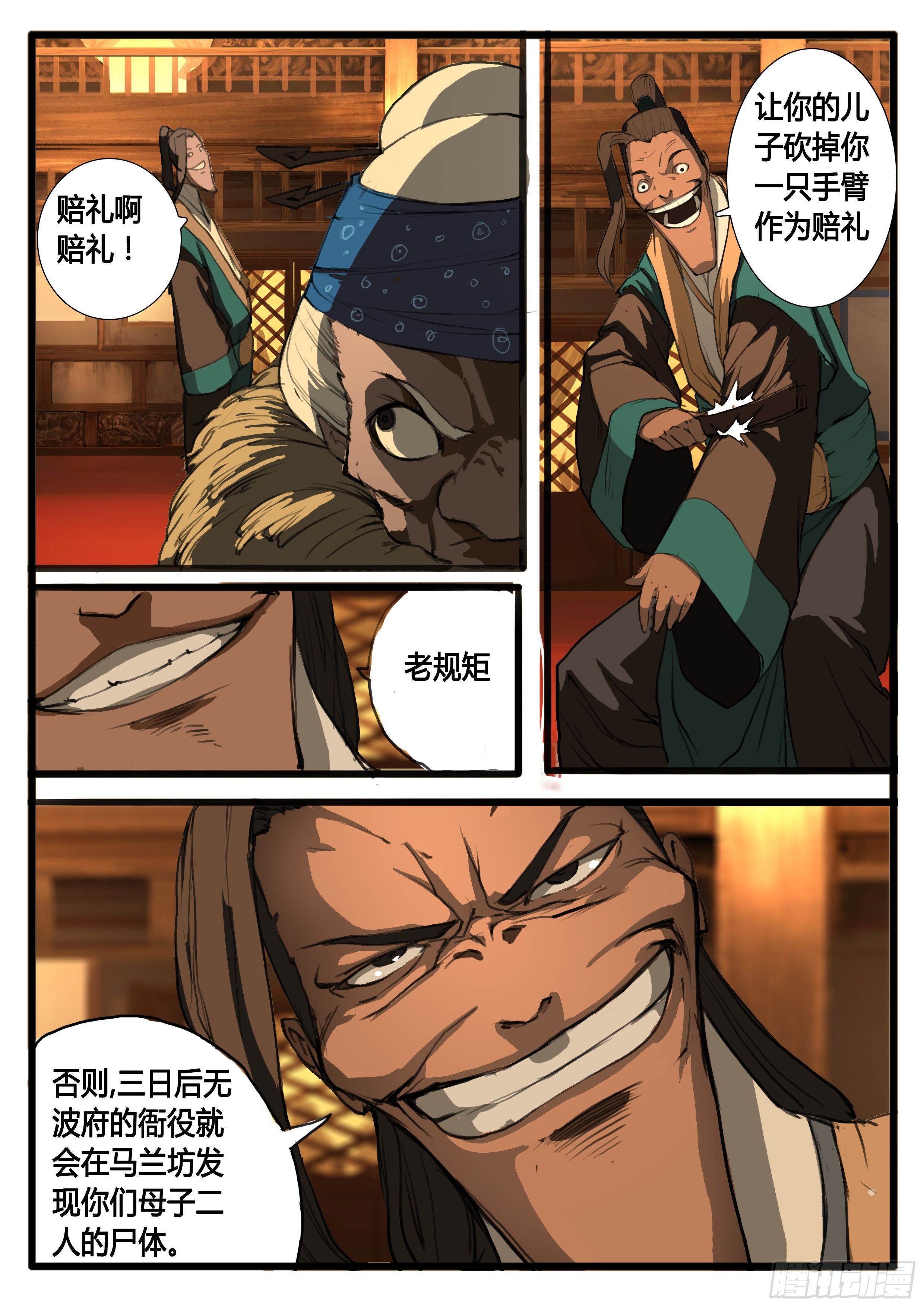 第23话 百姓百姓-第29话