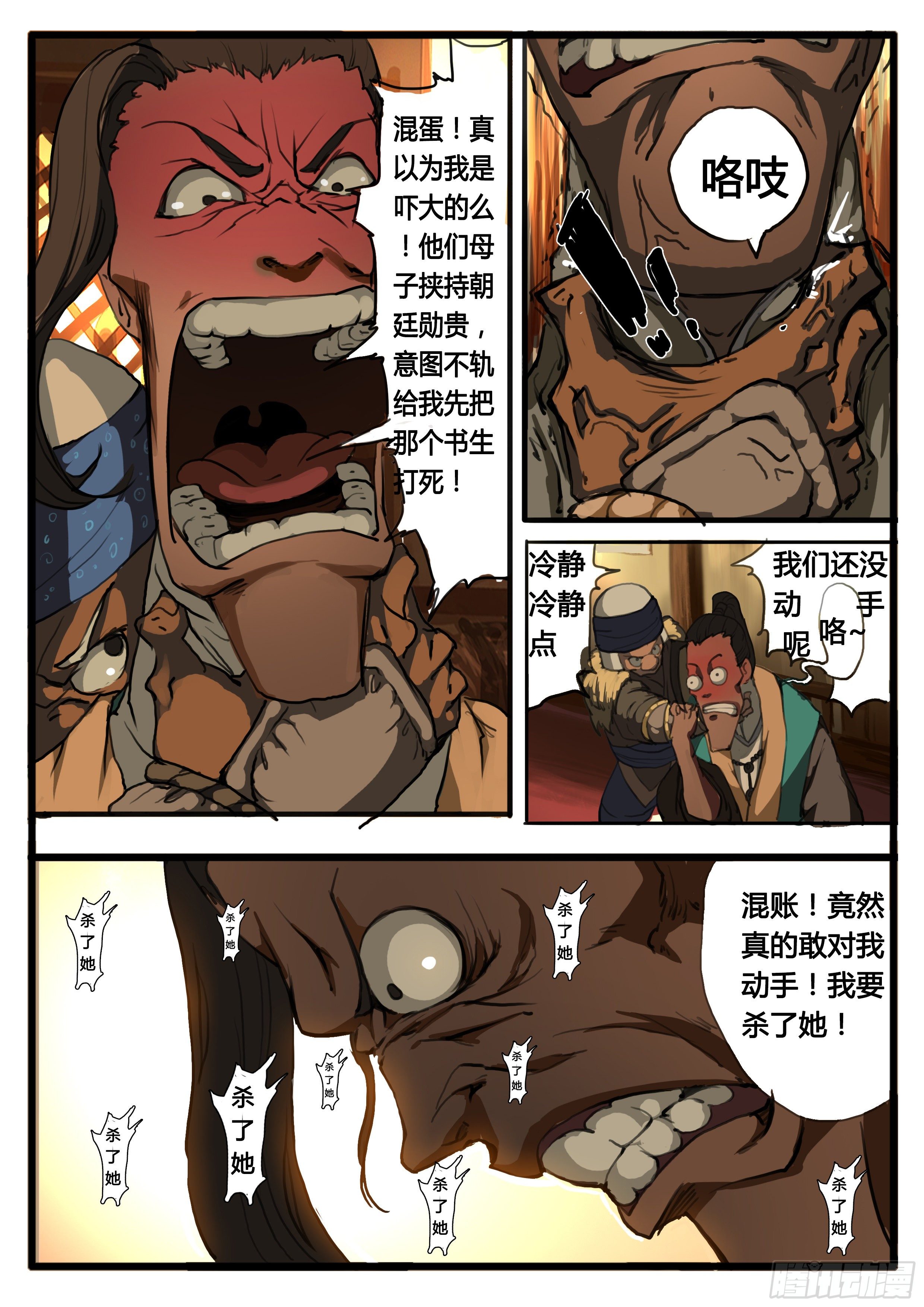 第23话 百姓百姓-第29话