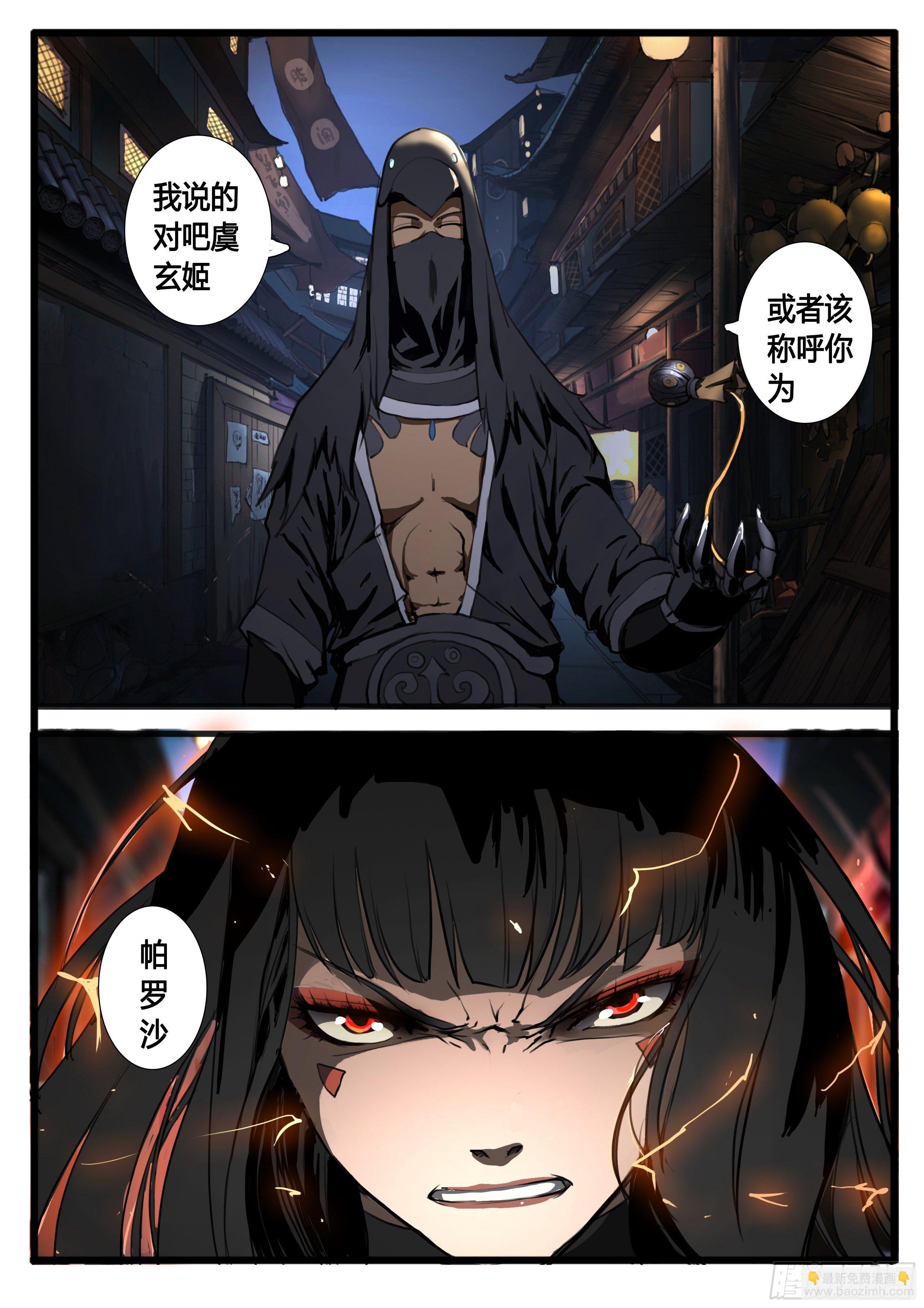 第32话 虞玄姬-第39话