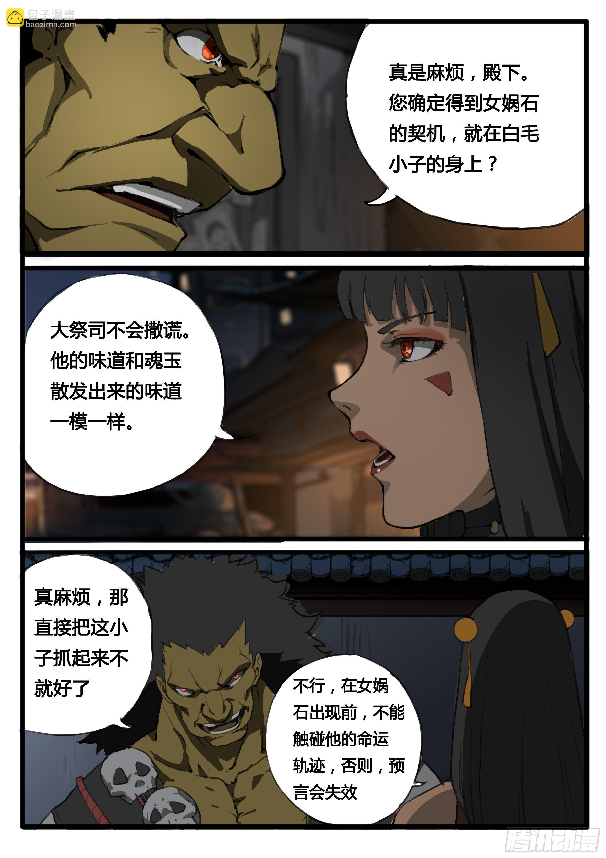 第32话 虞玄姬-第39话