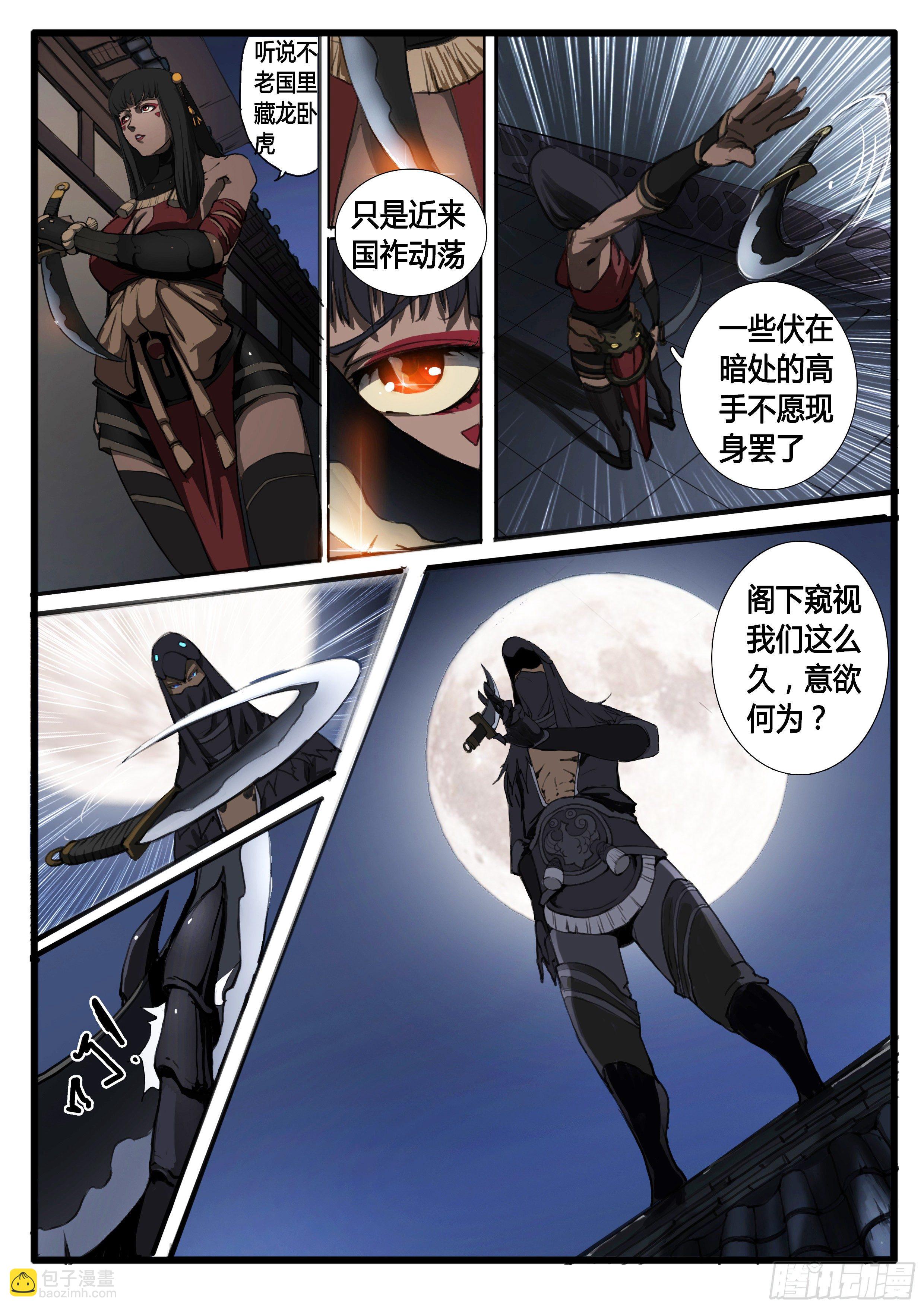 第32话 虞玄姬-第39话