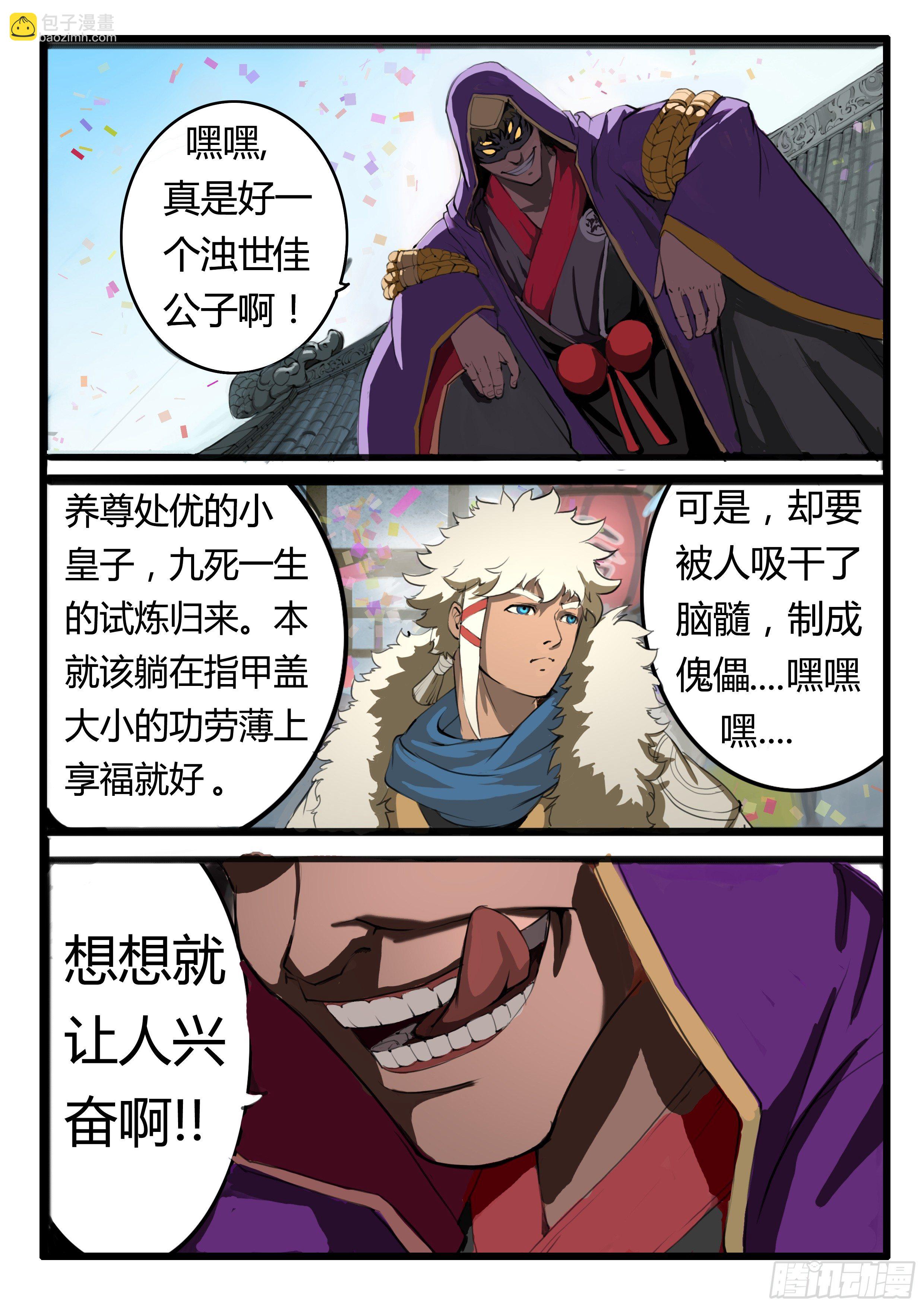 第1话：意气风发少年时（下）-第5话