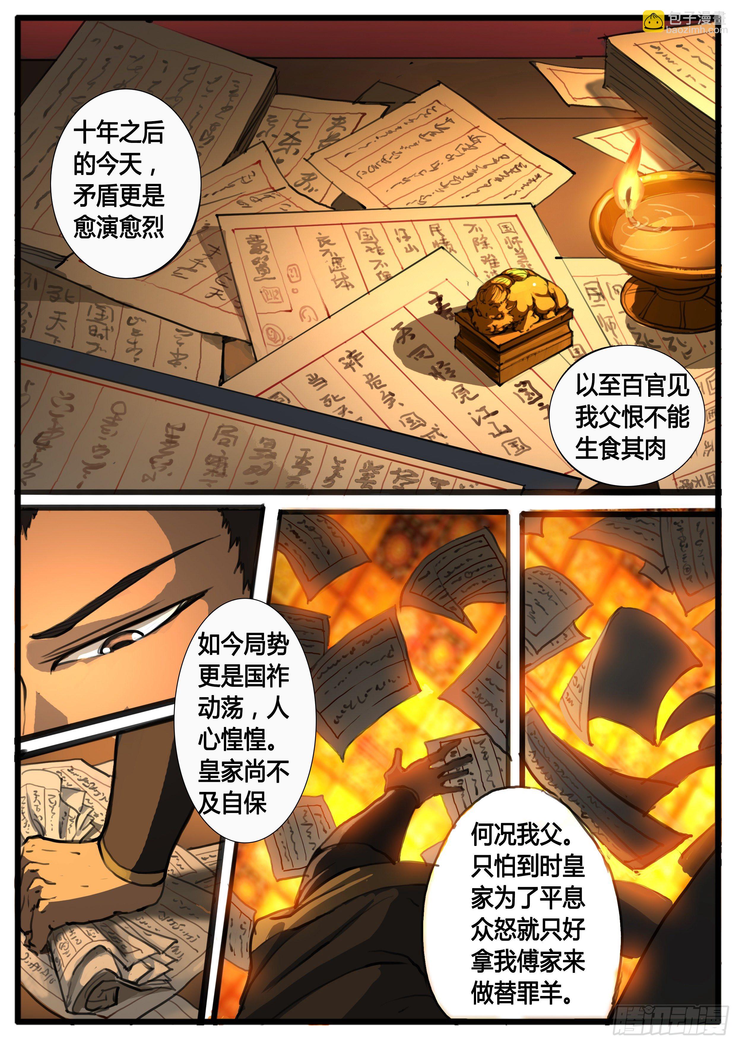 第34话  兼爱天下-第41话