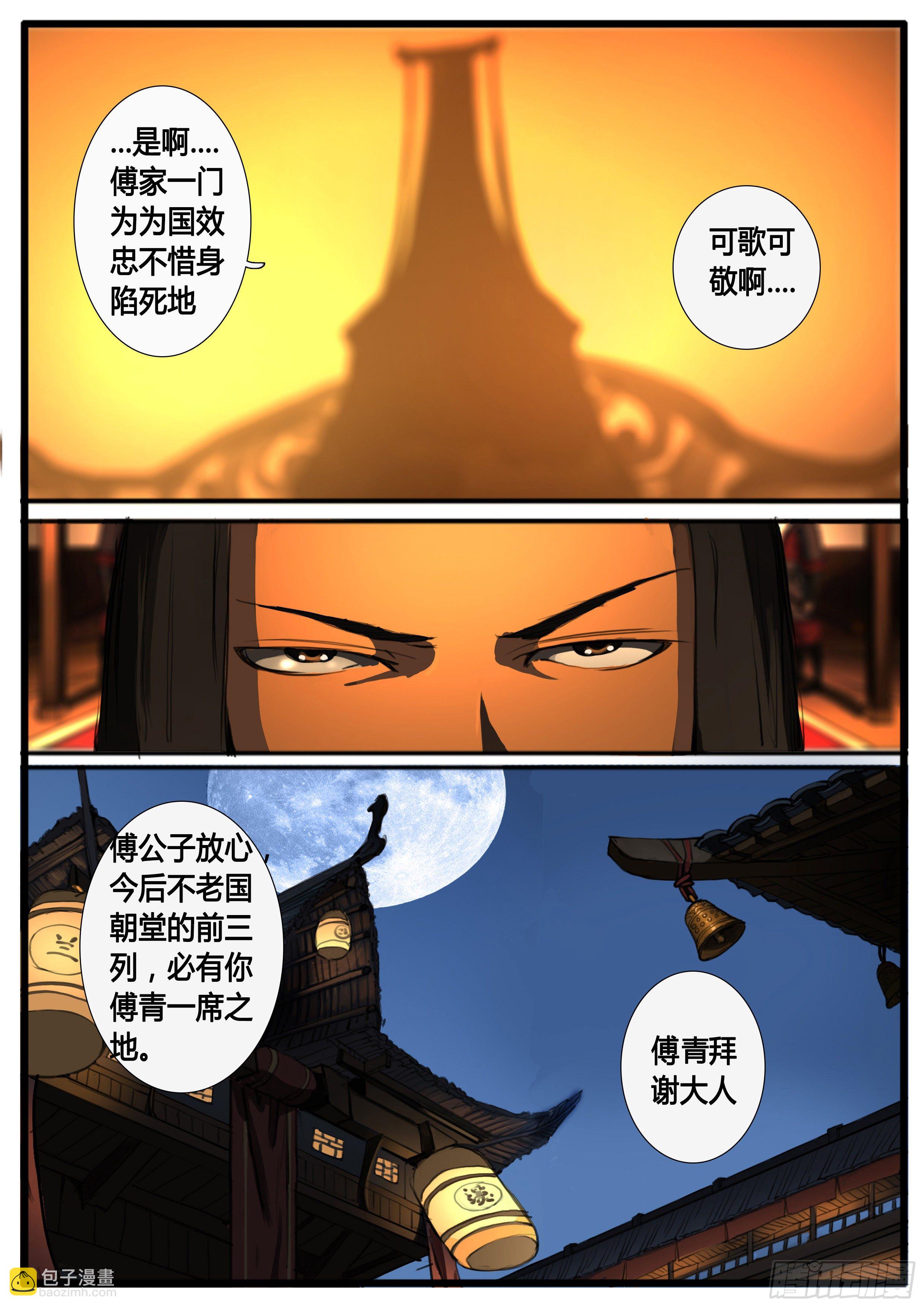 第34话  兼爱天下-第41话