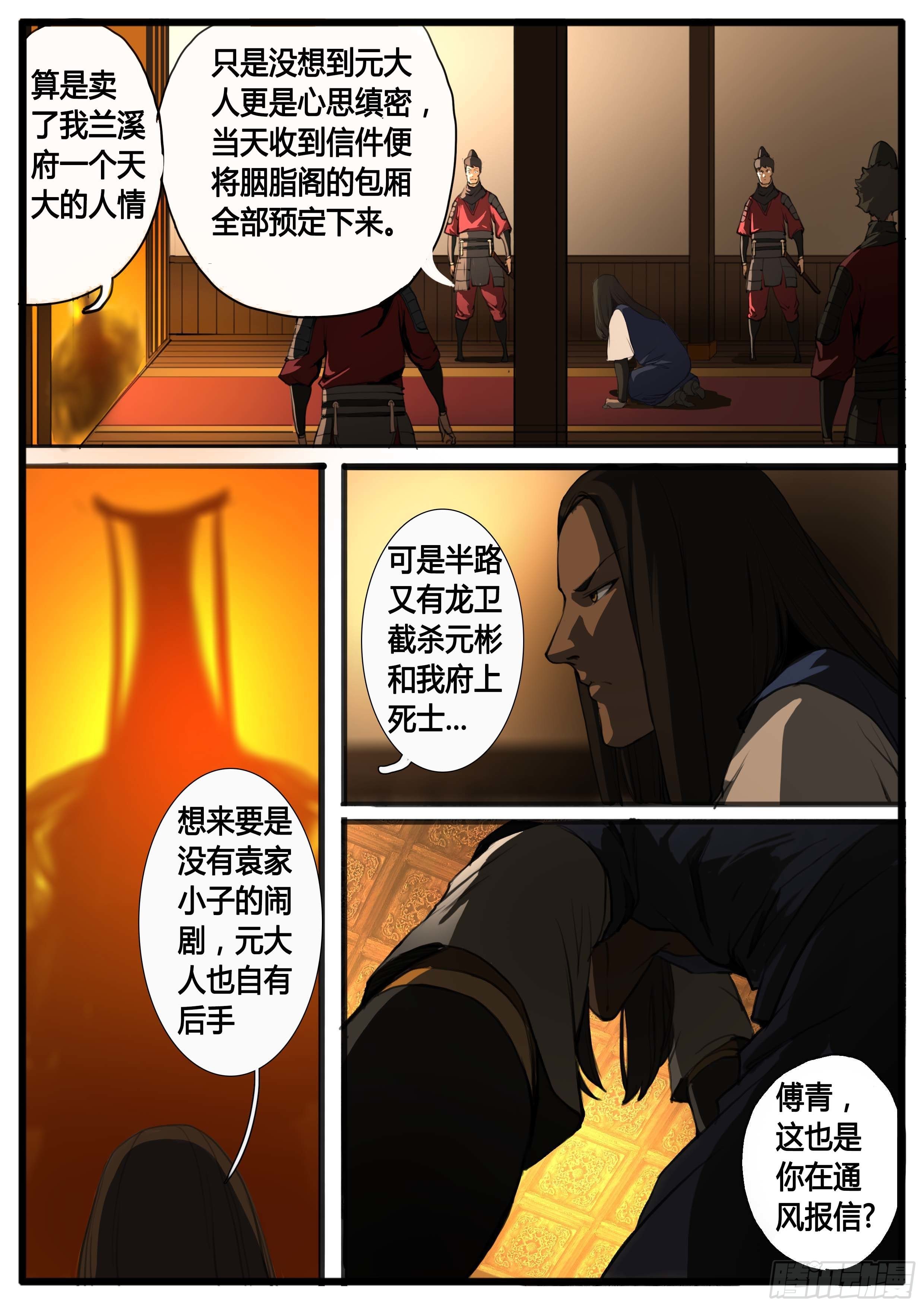 第34话  兼爱天下-第41话