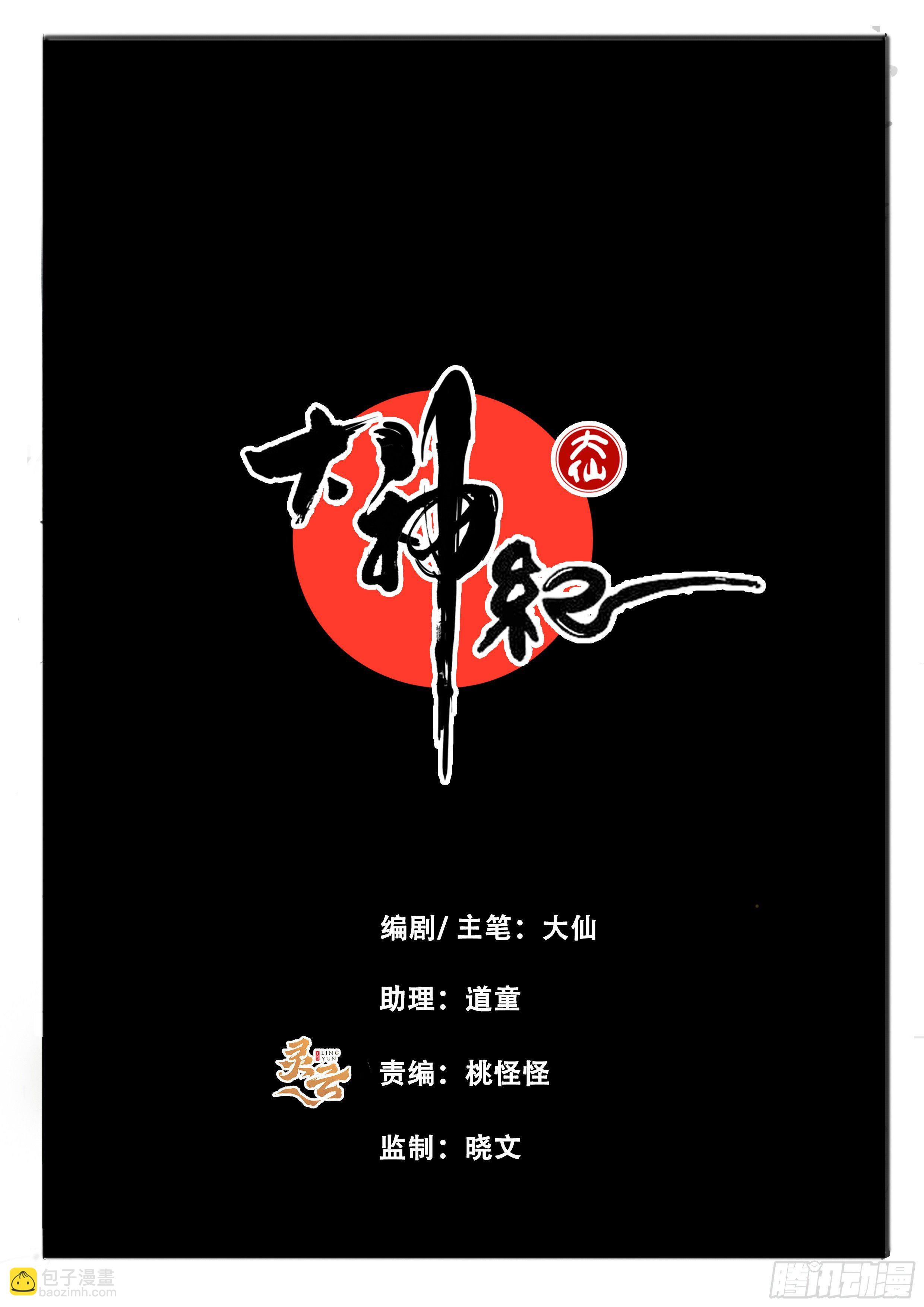 第44话  地三次试炼-第53话