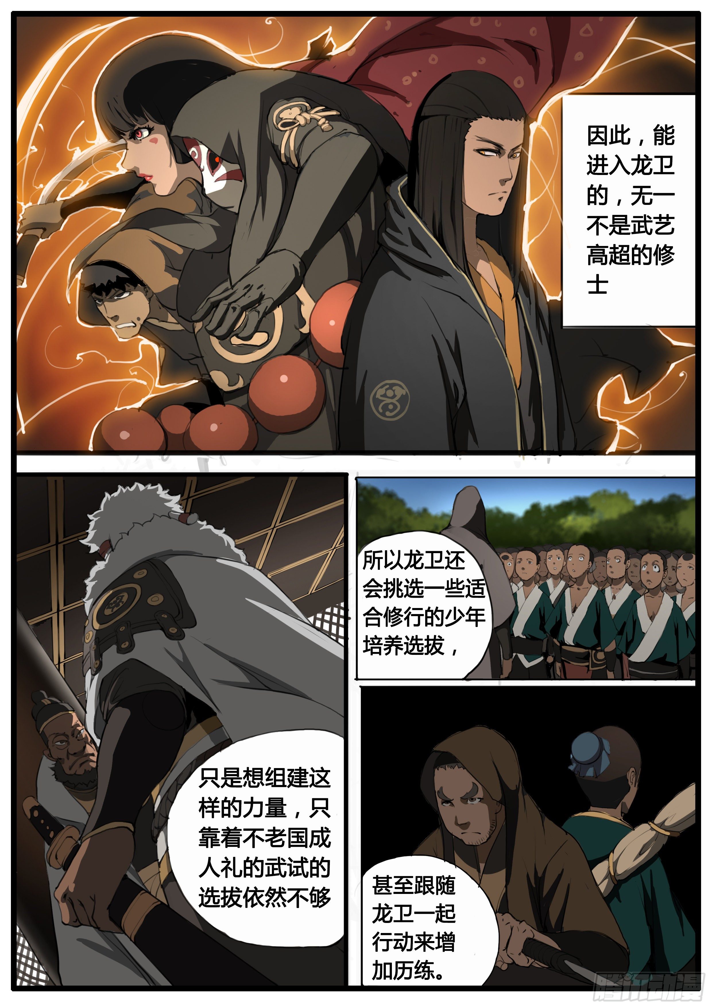第46话 龙卫 剑童-第55话